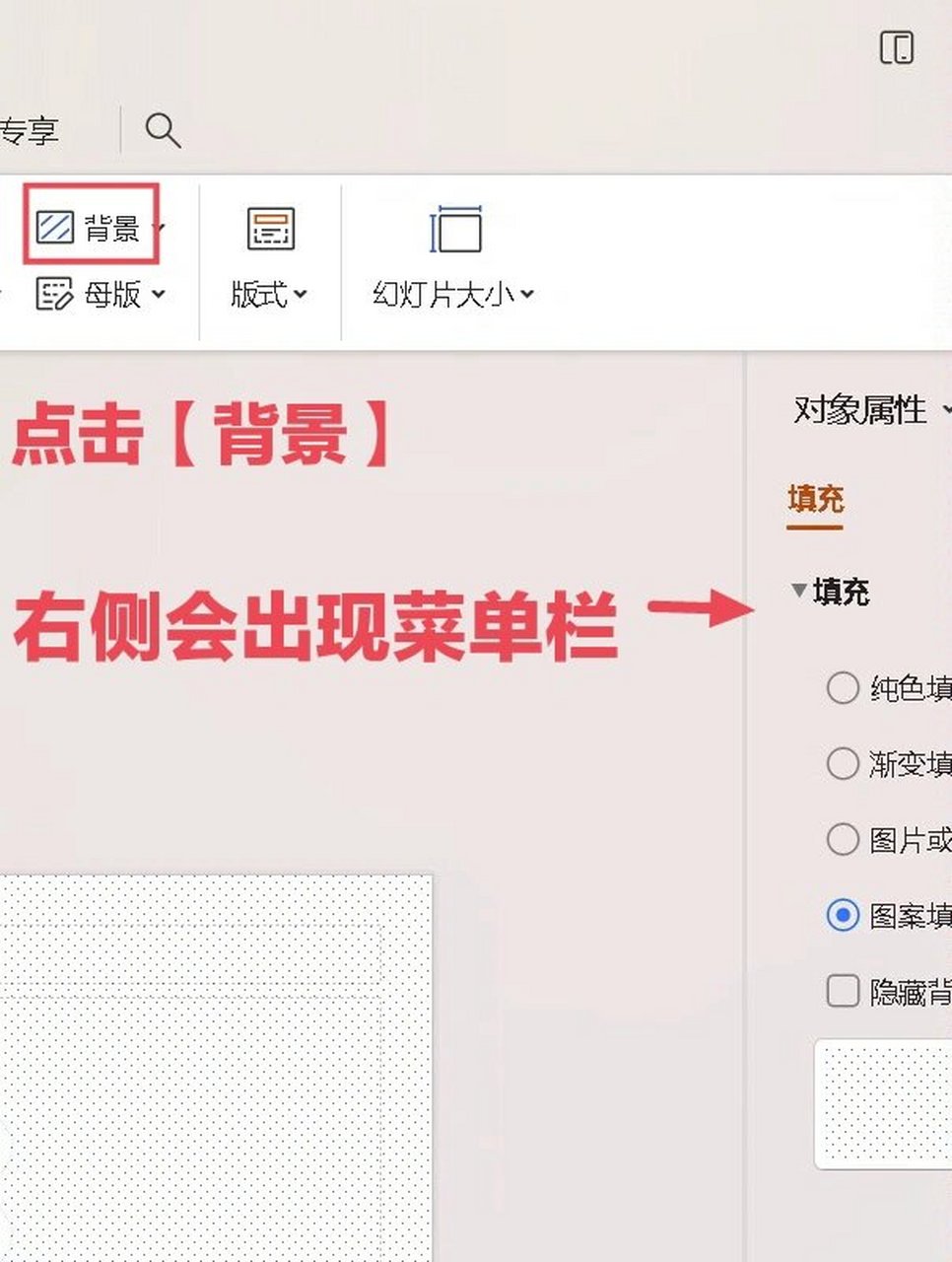 wps | ppt如何设置背景图片?