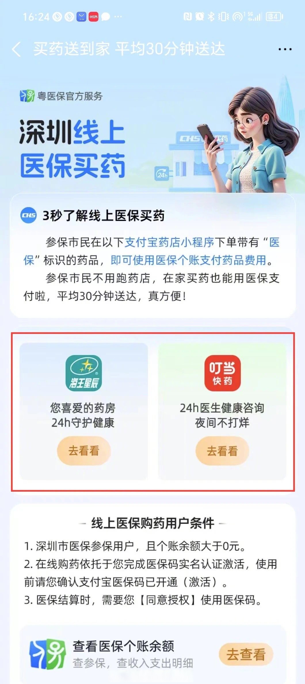 网上买药怎么用医保卡上的钱