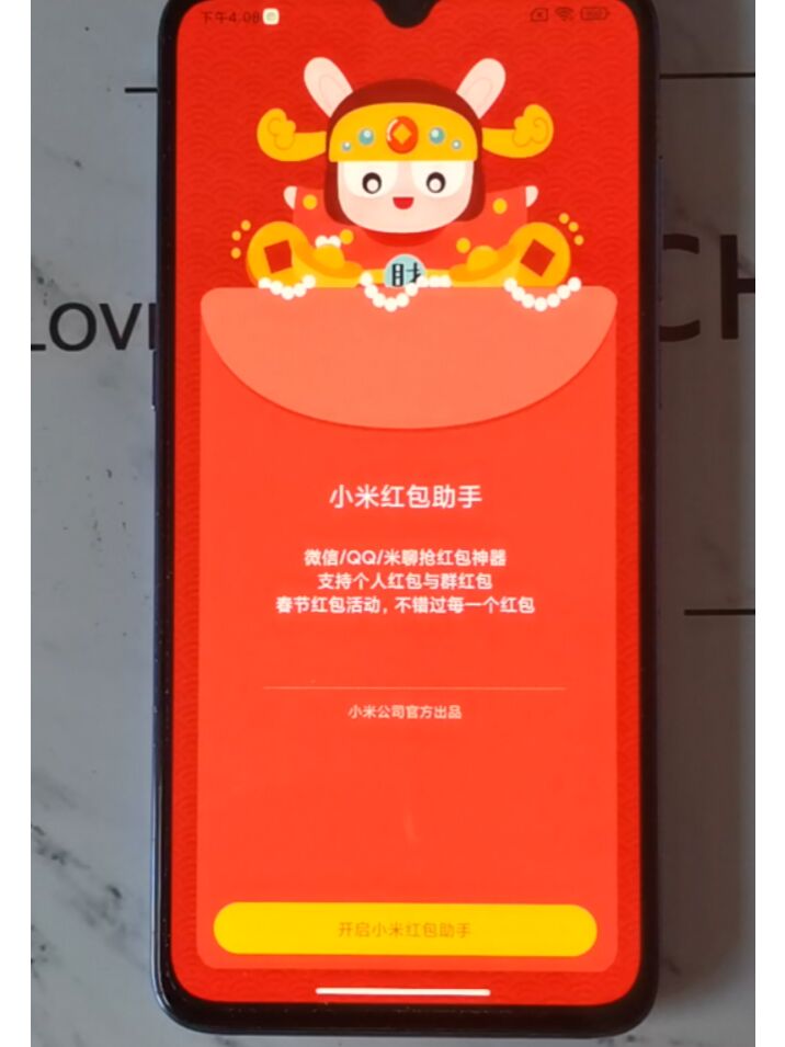 微信抢红包总是慢人一步?试试这个红包神器