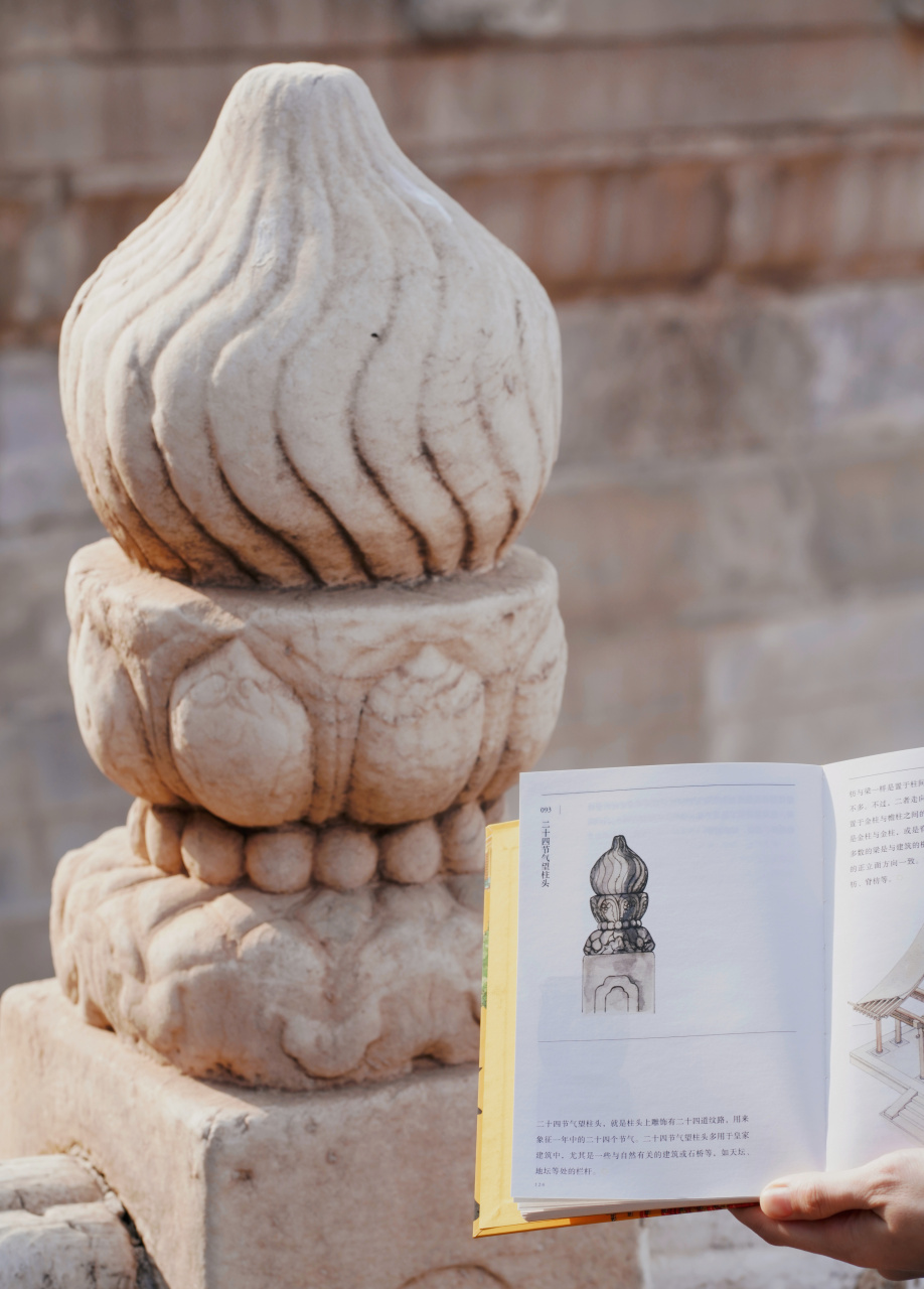 读书打卡# 二十四节气望柱头,就是柱头上雕饰有二十四道纹路,用来