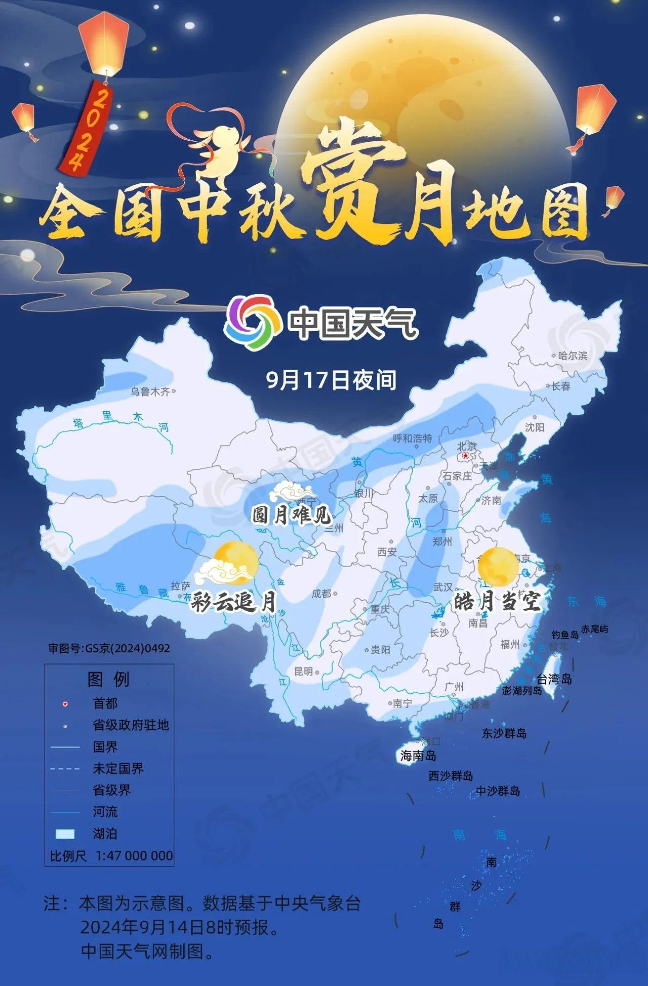 2021中秋节天气图片