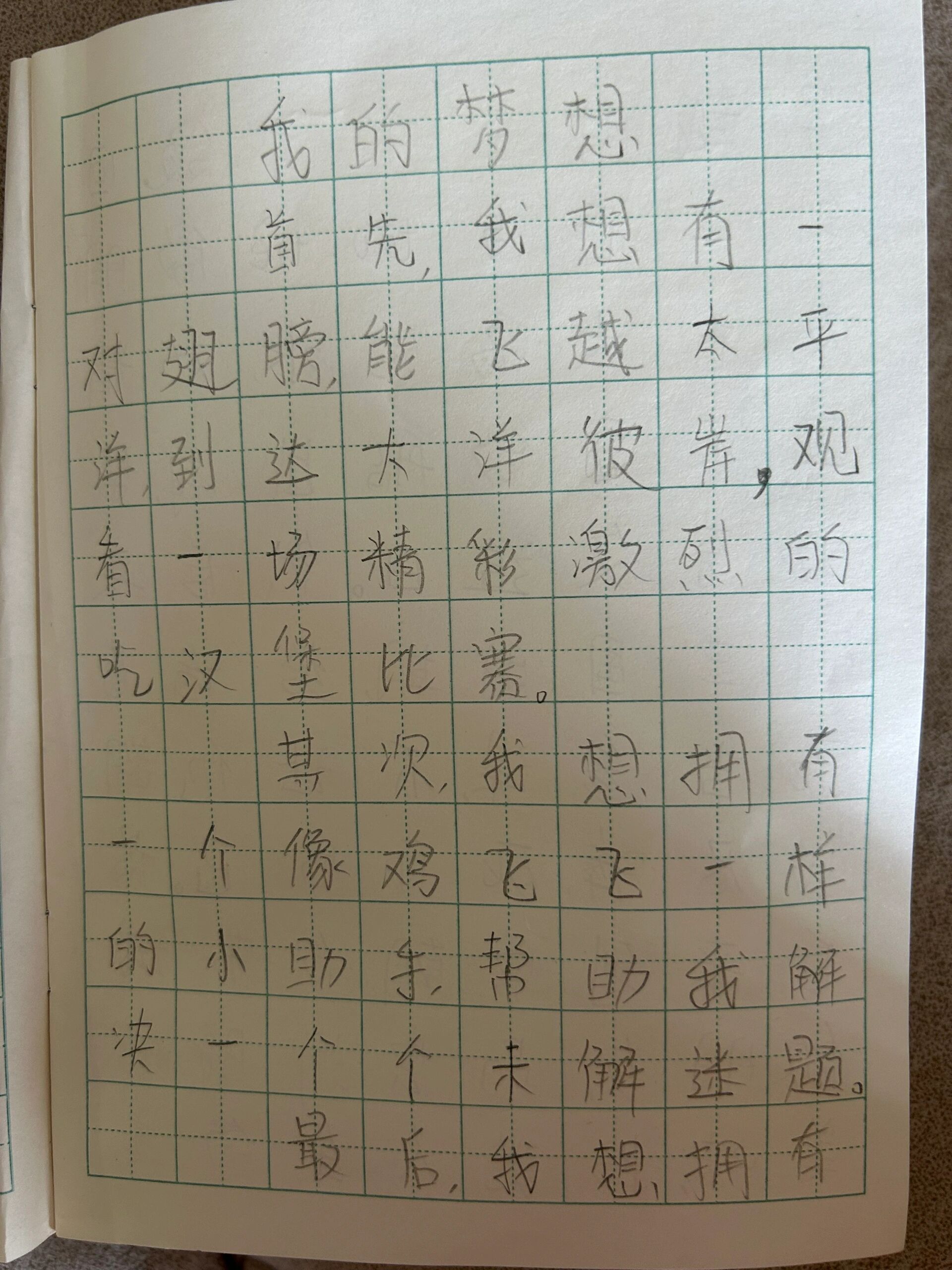 关于想象力的三篇小作文