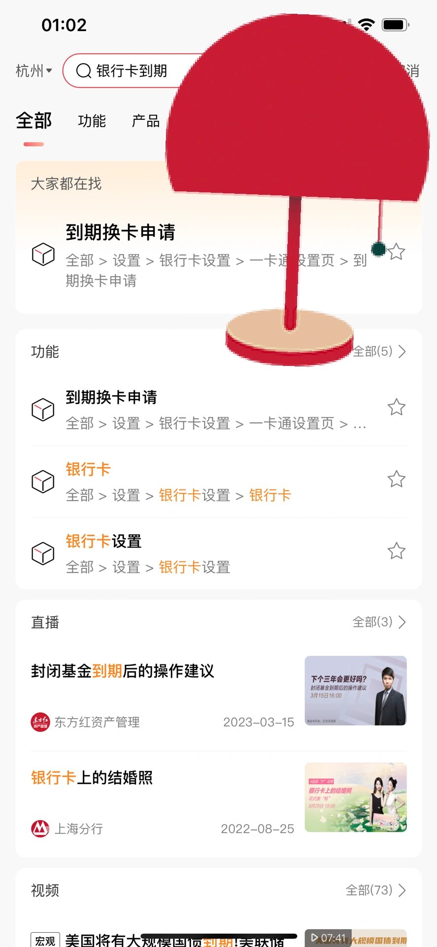 招商银行储蓄卡到期,app申请换新卡,不要钱