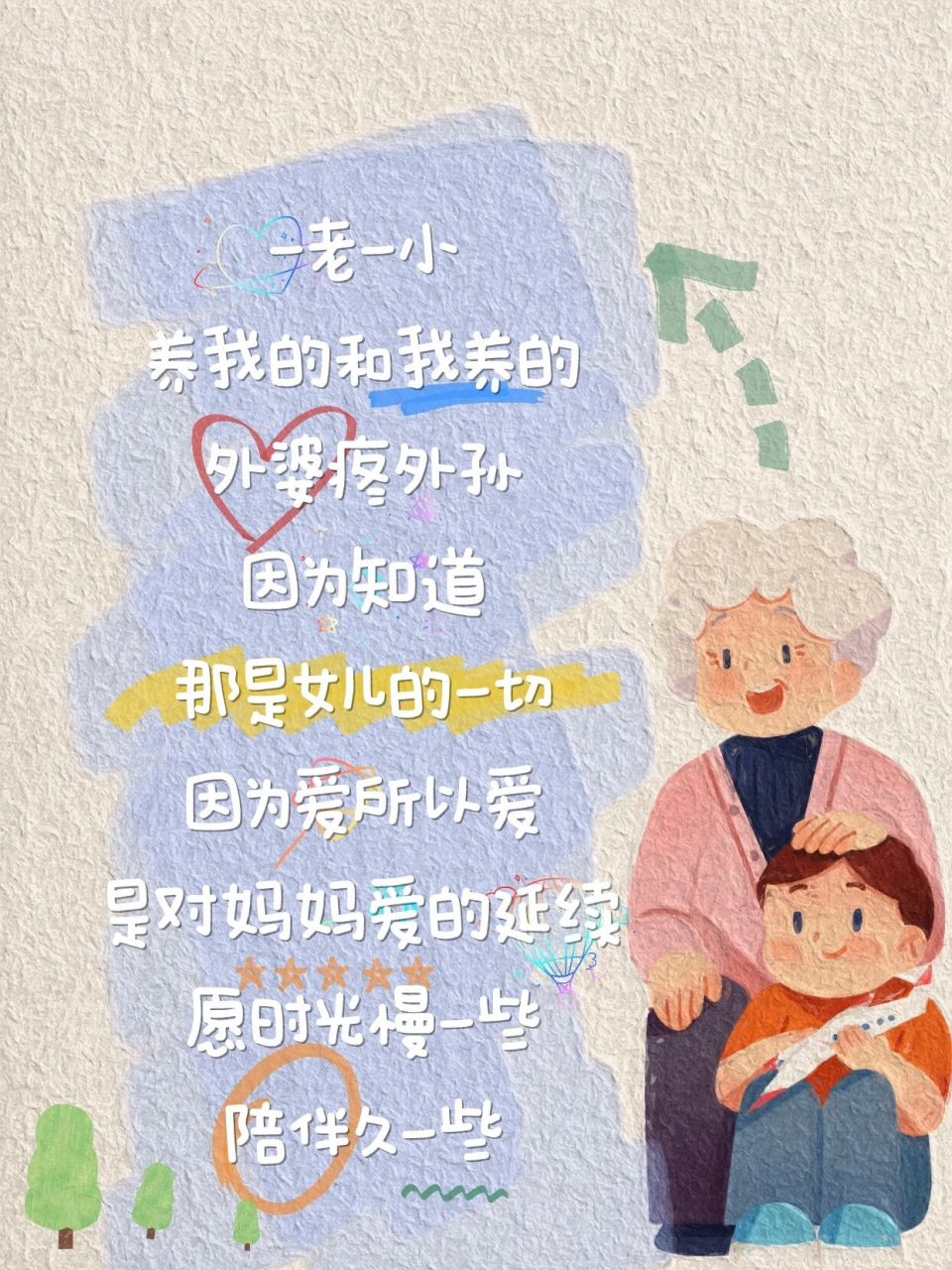 朋友圈文案|姥姥我爱您!