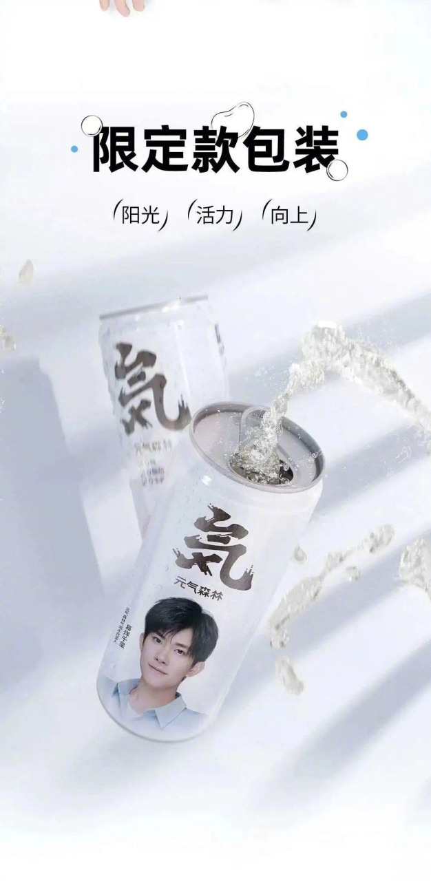 元气森林推易烊千玺限定款纤体罐新包装  据官方介绍,新包装是在此前