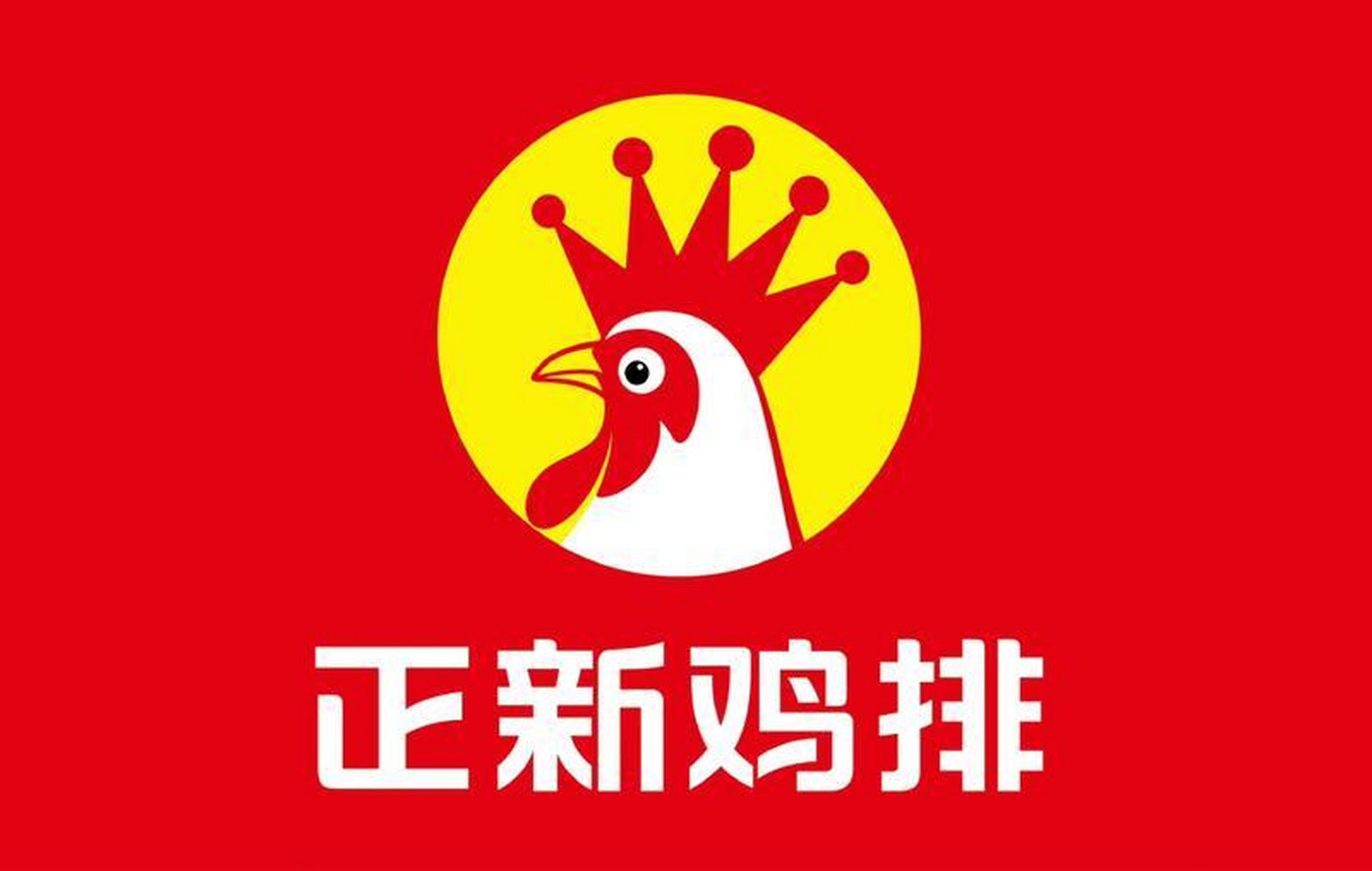 【正新鸡排更新品牌 logo,华与华操刀设计】  近日,正新鸡排已更新了