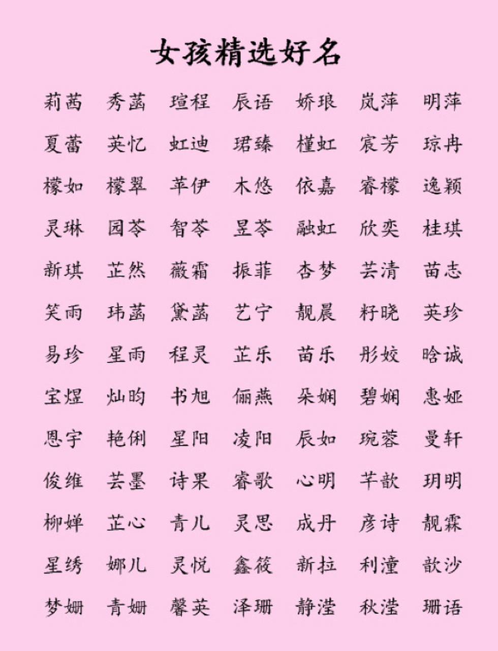 三画的起名吉利字女孩图片