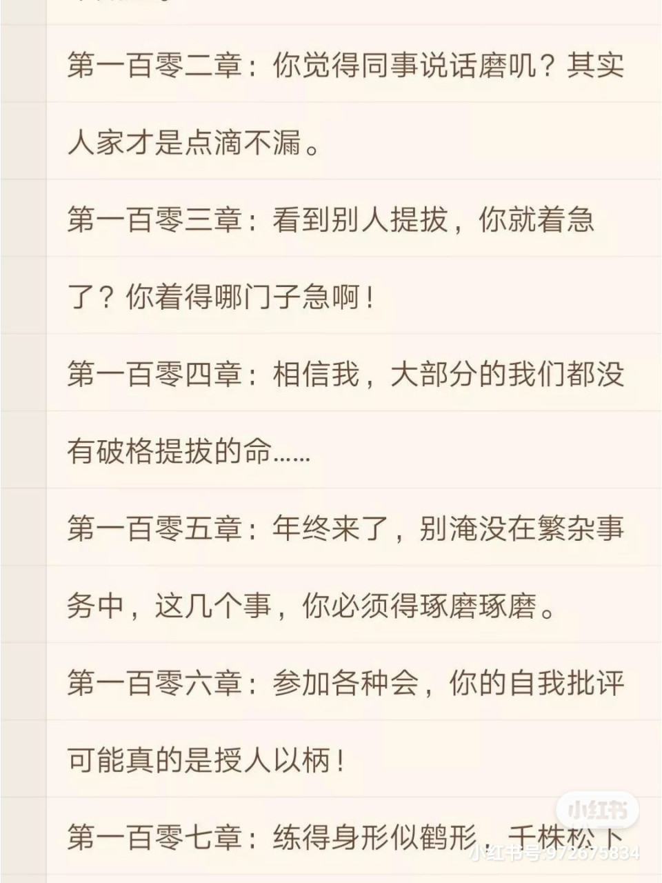 体制内的红宝书-老a回忆录 【体制内的红宝书】 适合谁阅读:公务员