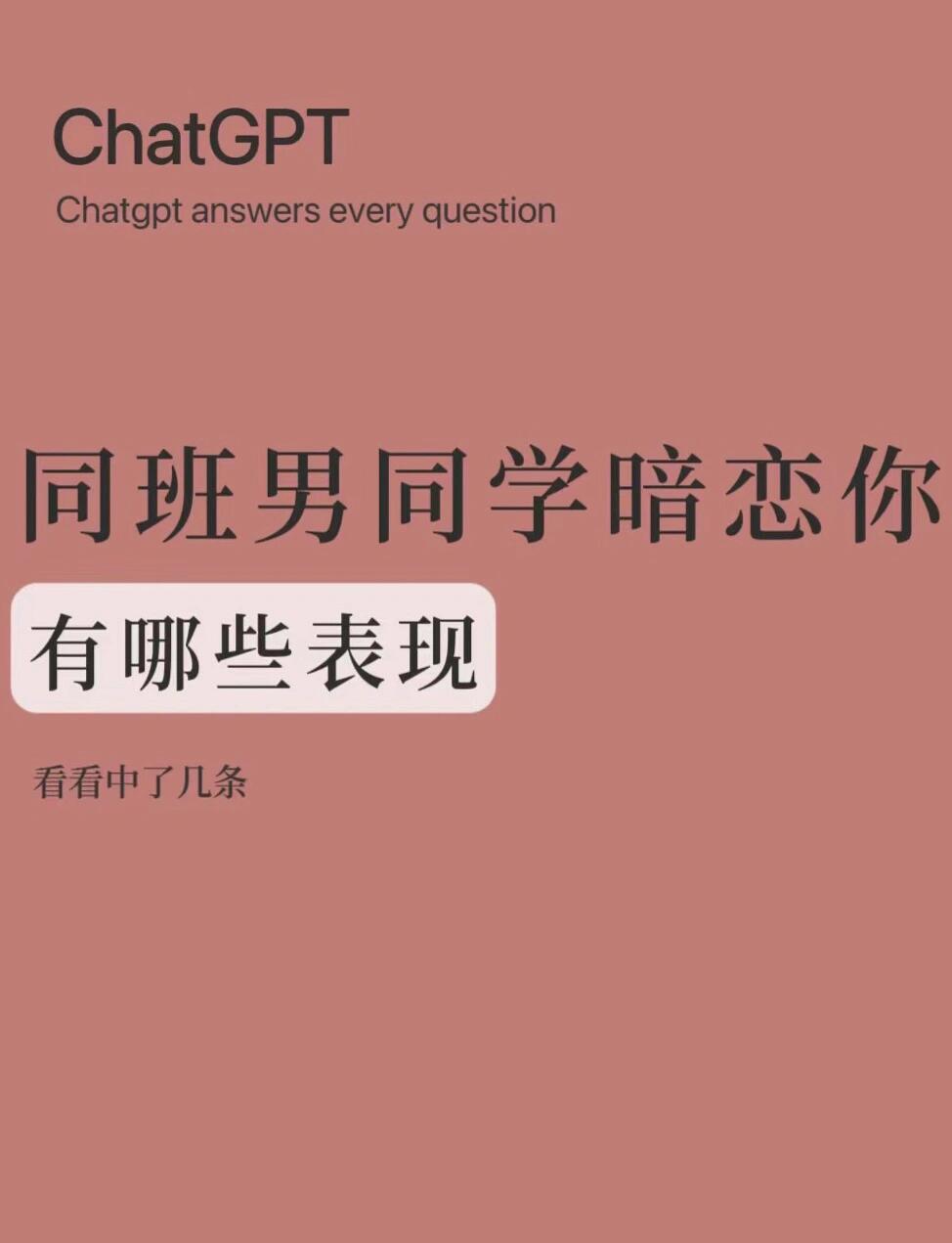同桌暗恋你的50个表现