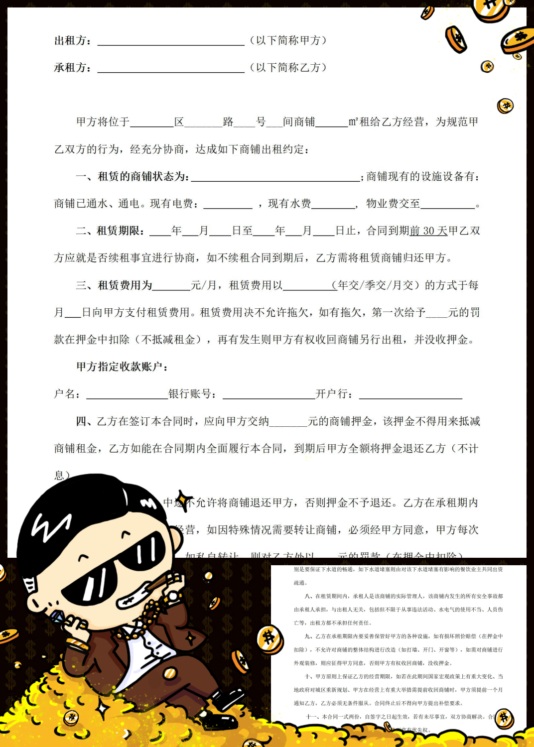 【商铺租赁合同】房东免责范本 核实出租人身份:务必确认出租方为