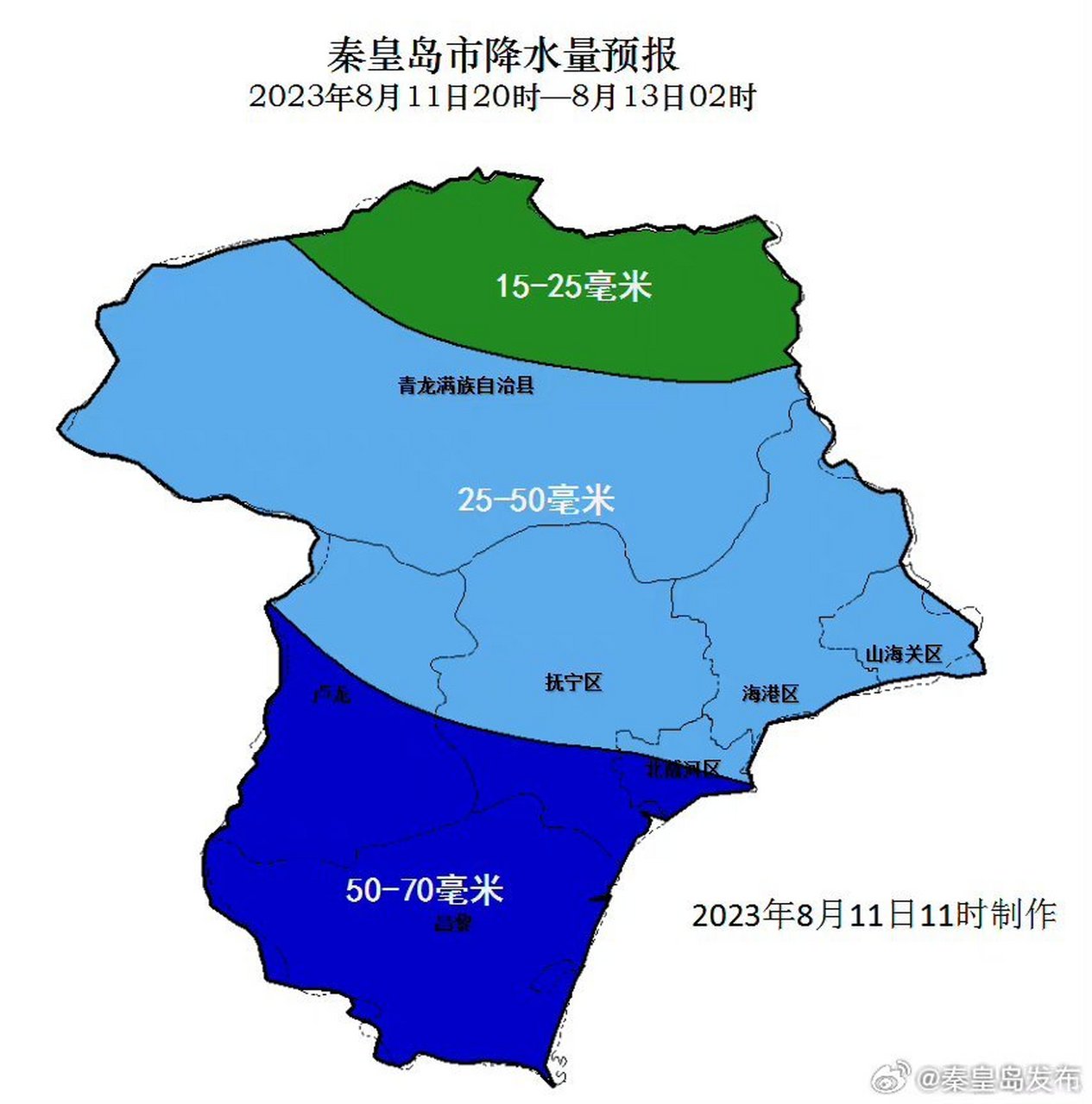 天气预报# 秦皇岛市气象台2023年08月11日11时发布重要天气报告(续报