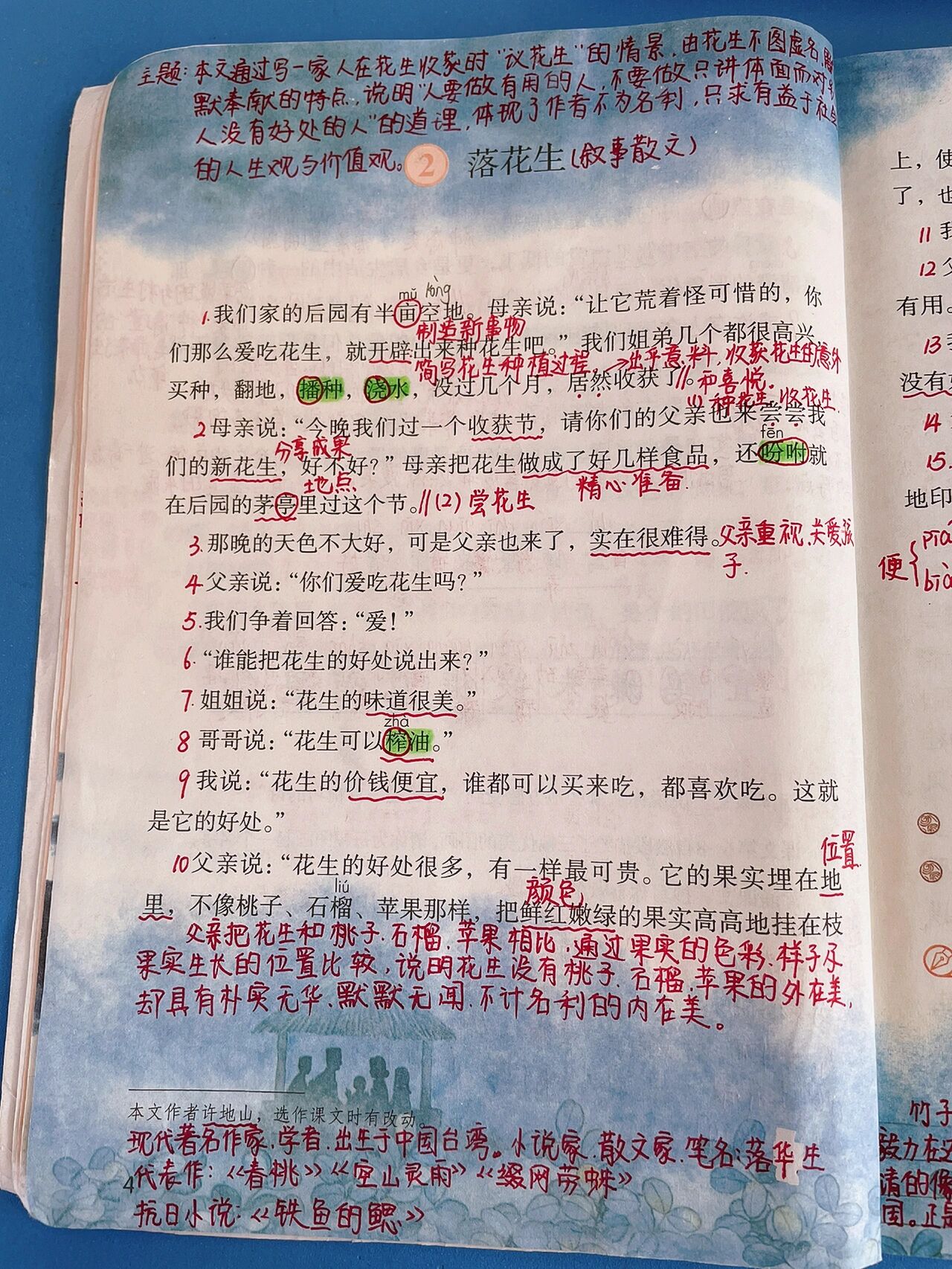 五上语文2《落花生》课堂笔记