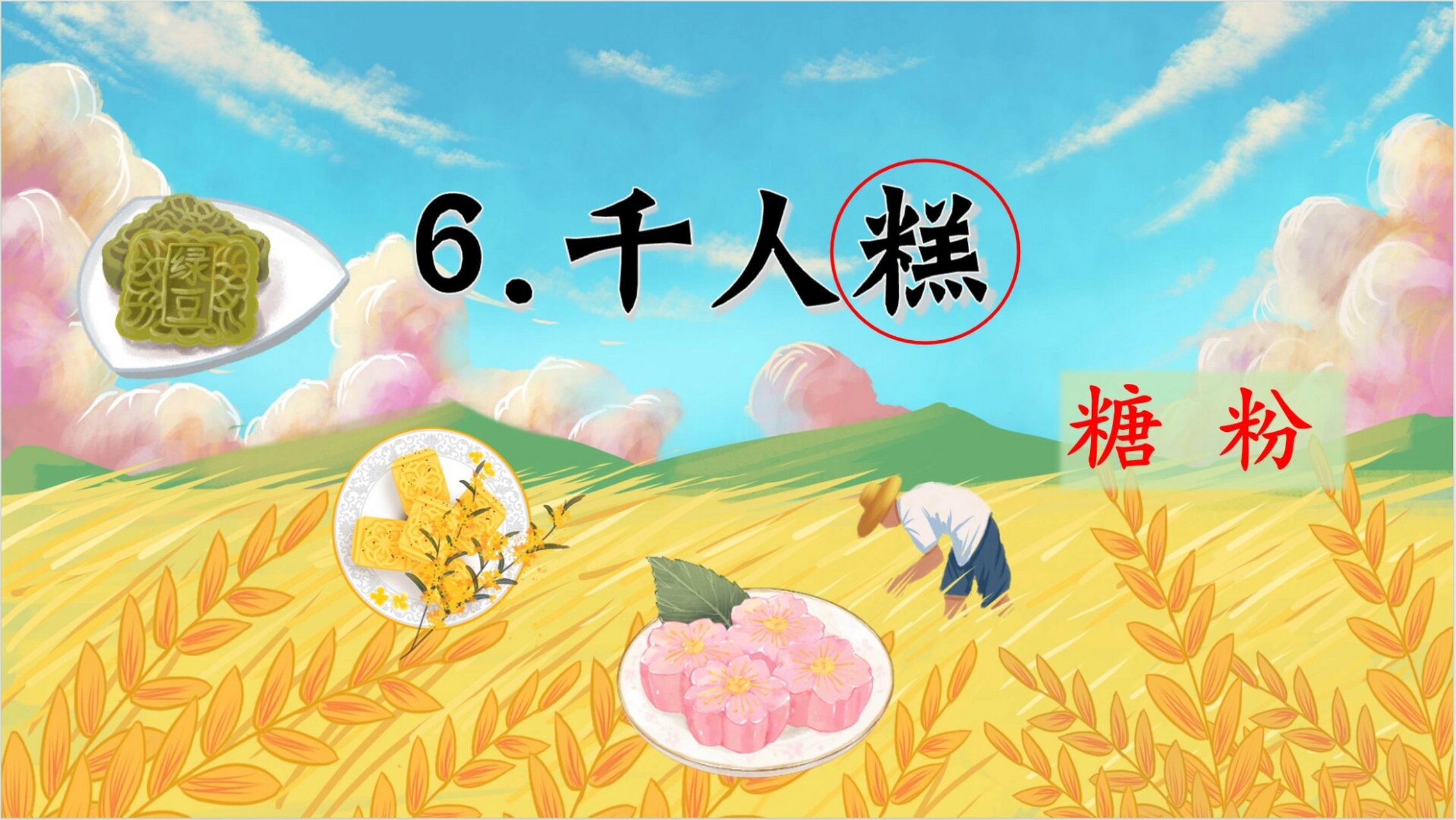 为什么叫千人糕不叫万人糕(千人糕为什么叫千人糕 告诉我们要)