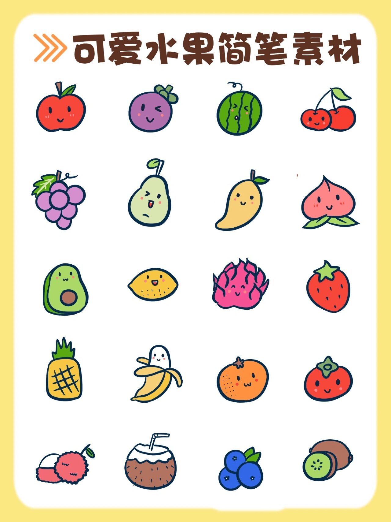 no.40简单可爱6015超萌水果简笔画|手账素材