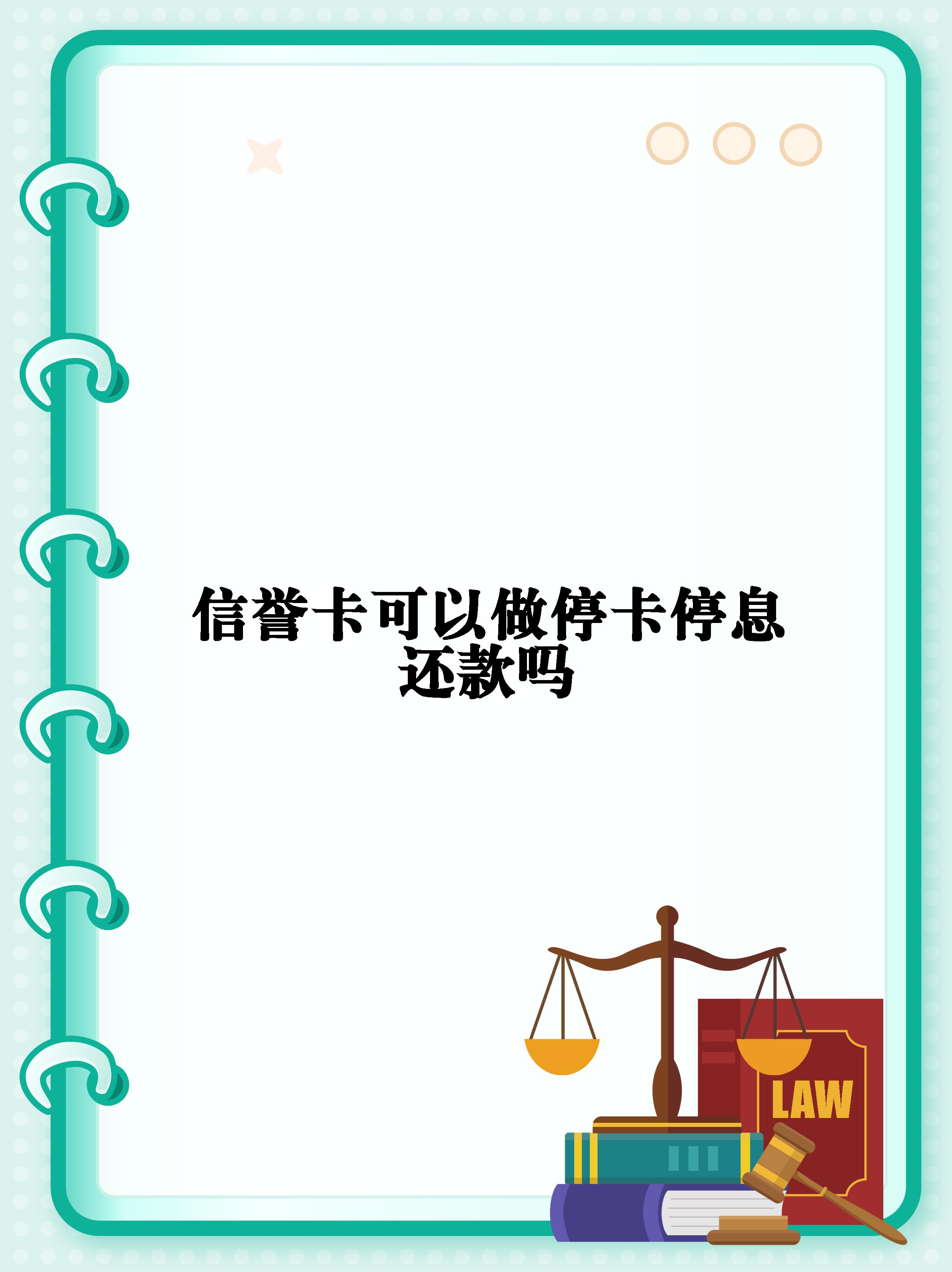 信用卡停息挂账攻略来啦!
