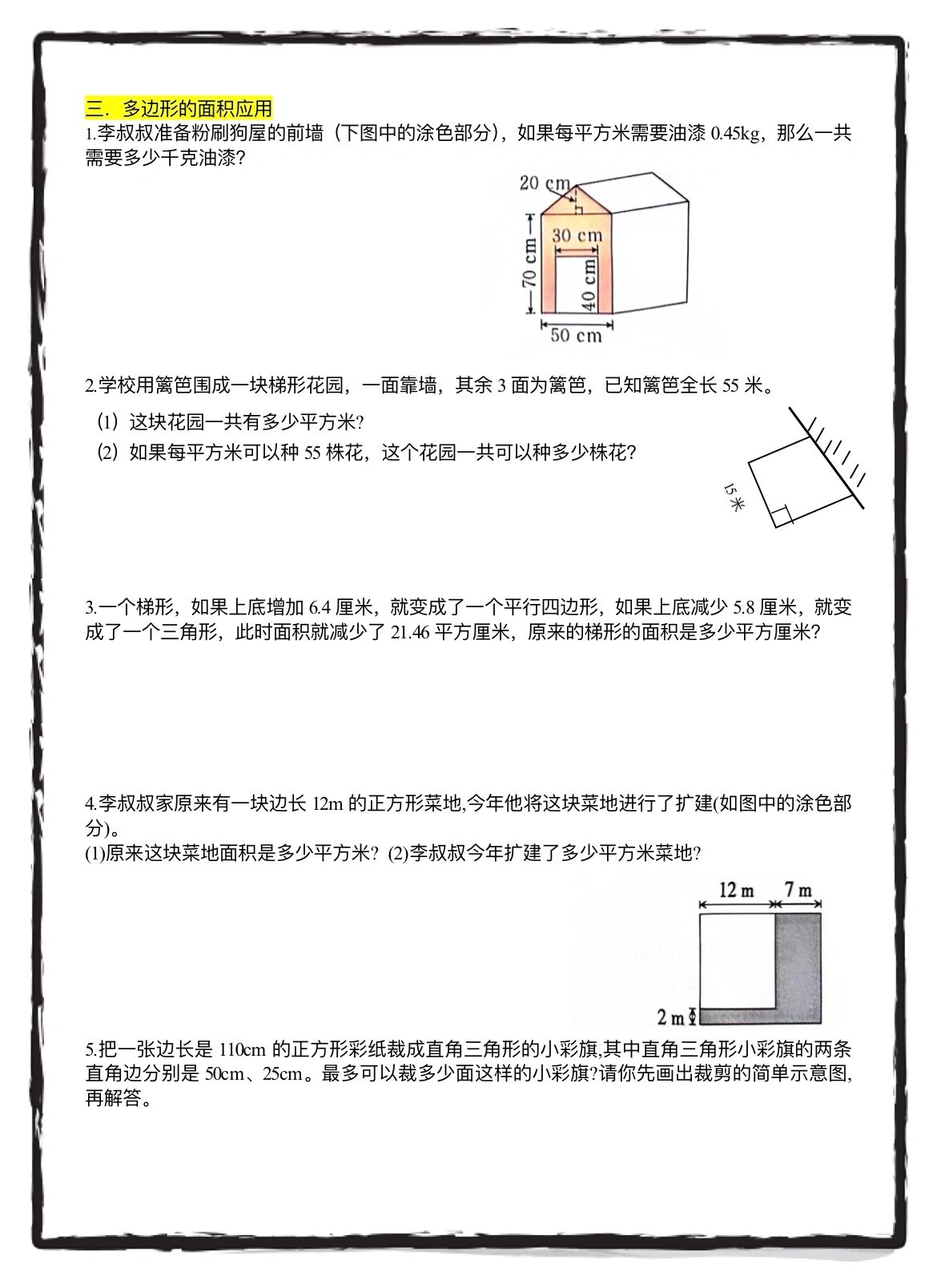 五上数学(常考题型)应用题