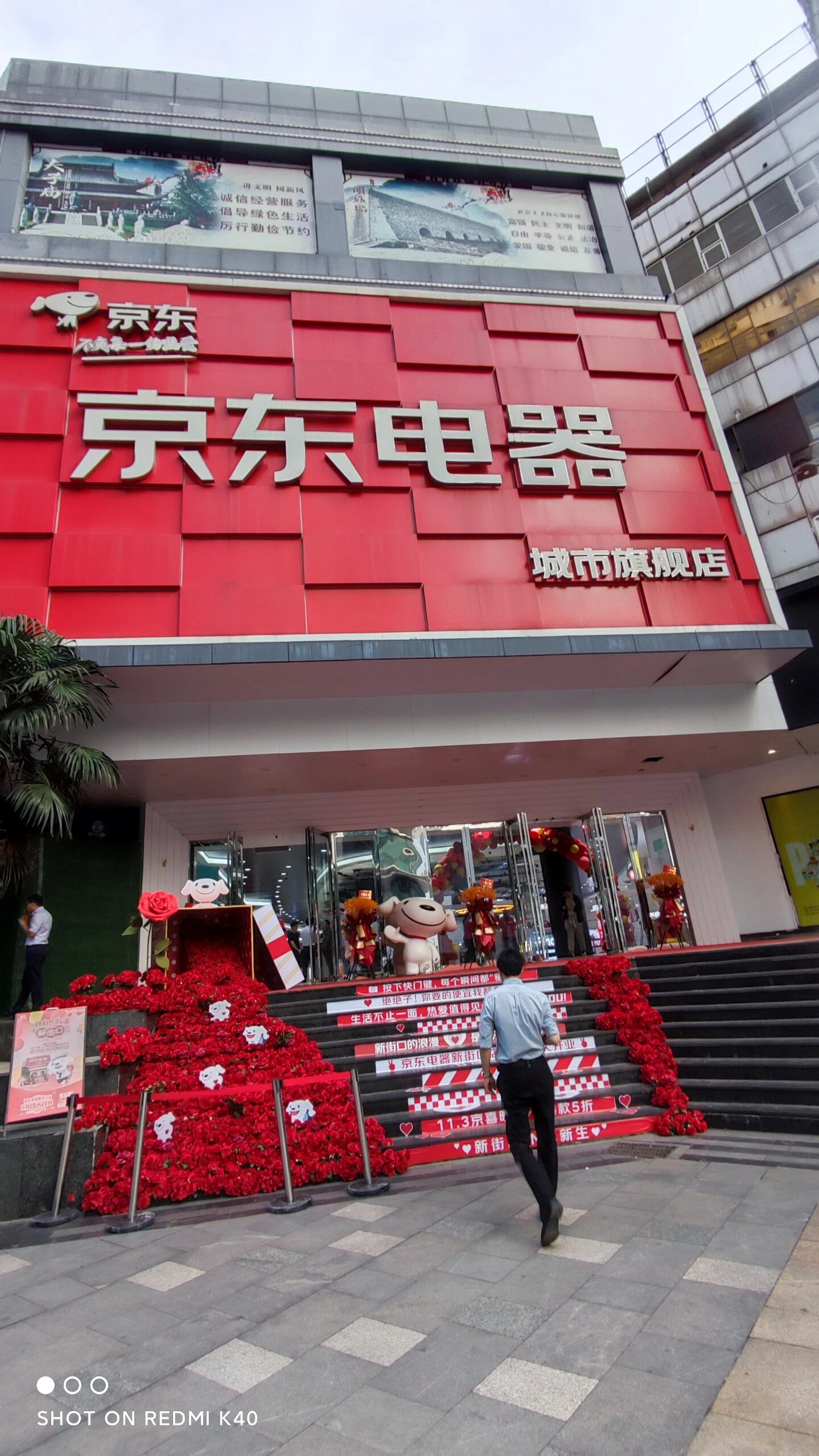 京东电器新街口店盛大开业
