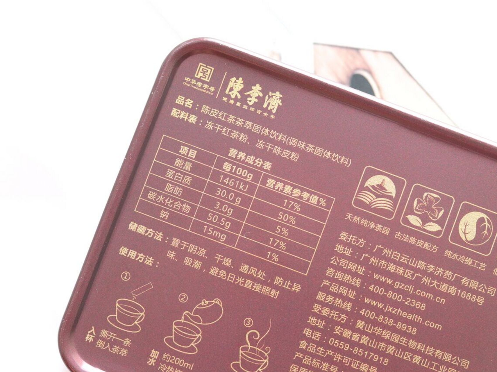 减肥期间也可以喝的饮料 陈李济 陈皮红茶茶萃(固体饮料) 自己买的 有