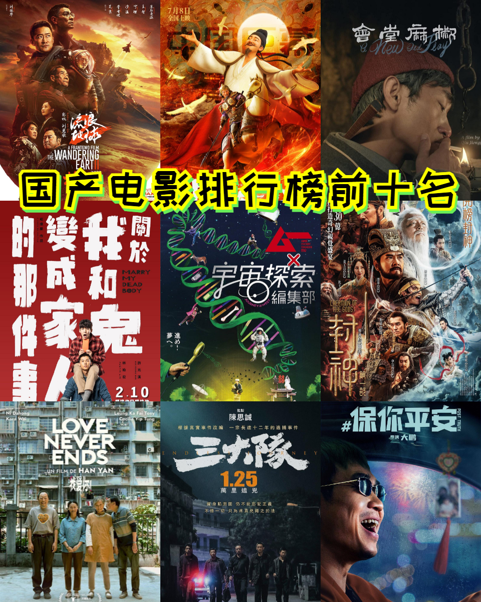 国产电影排行榜前十名