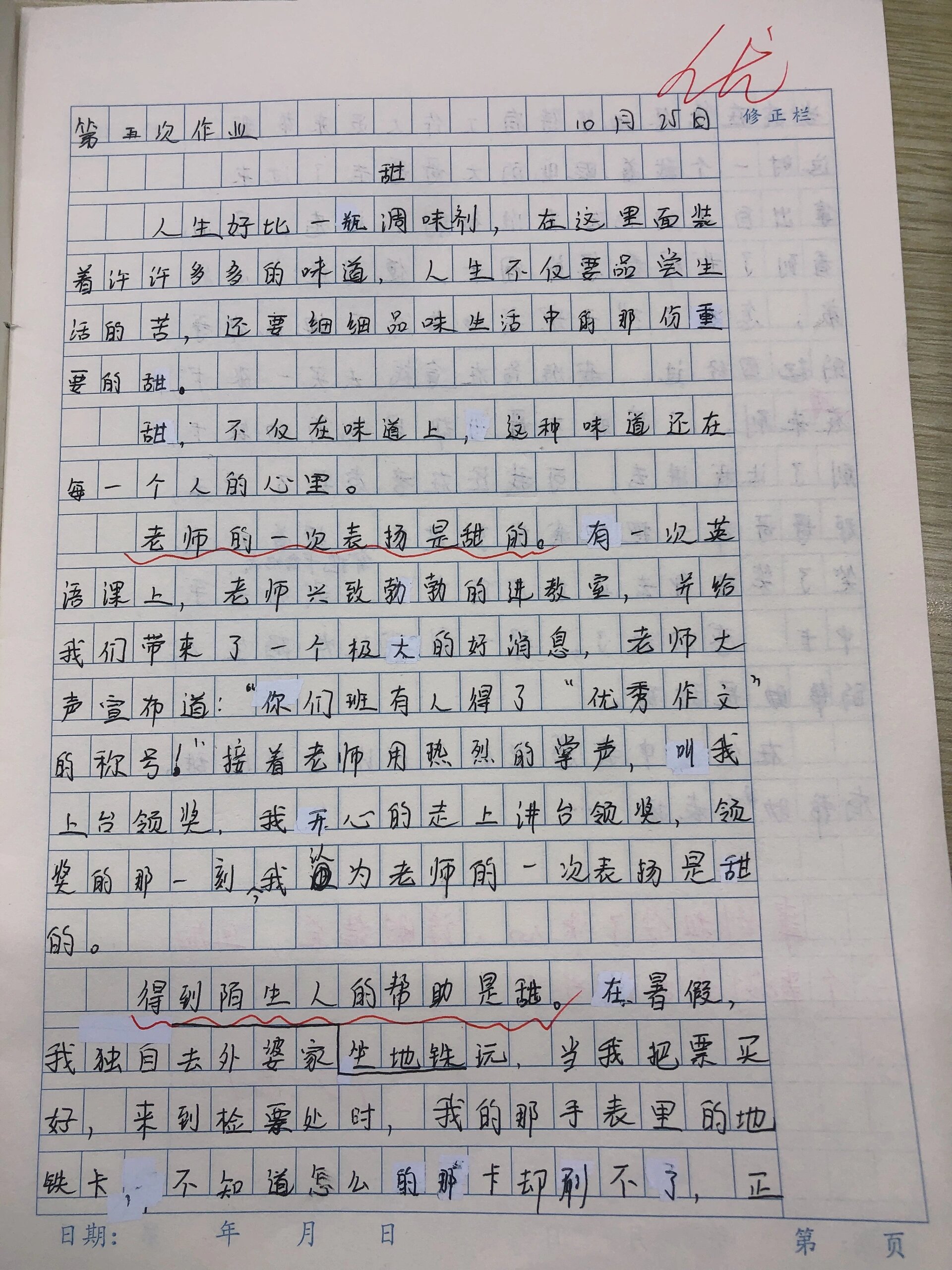 六年级文章主旨归纳练习（记叙文）的简单介绍