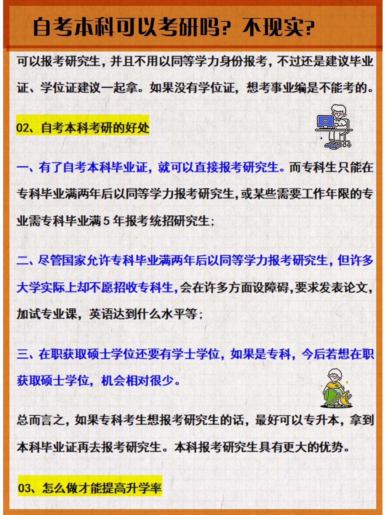 自考本科可以考研吗71不现实71