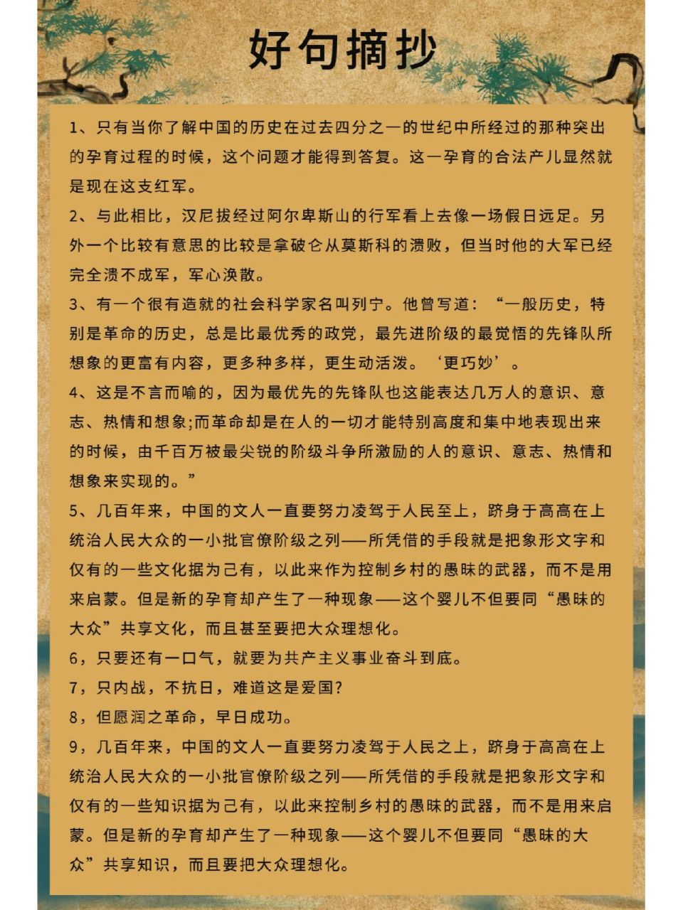 红星照耀中国名句图片