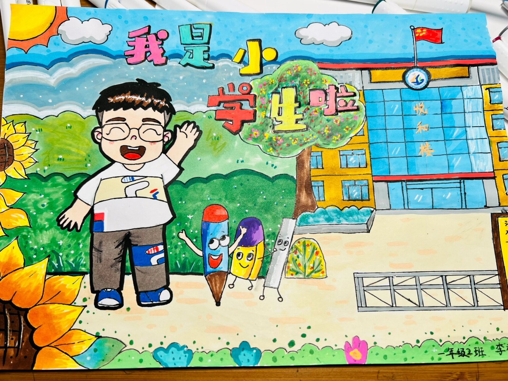 一年级第一次绘画作业《我是小学生啦》    	 网上找素材,七拼八凑的