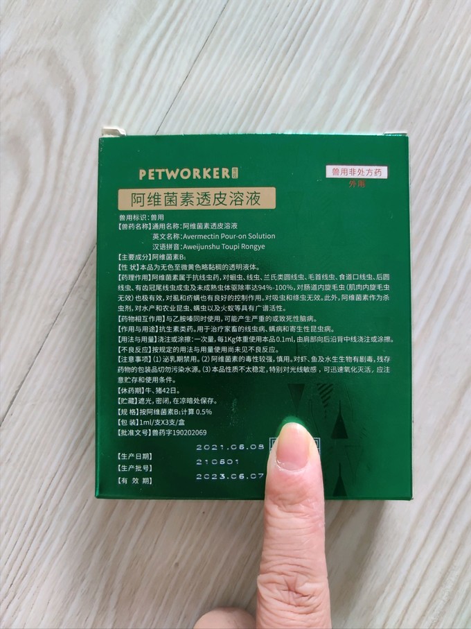 养宠必备福来恩非泼罗尼滴剂
