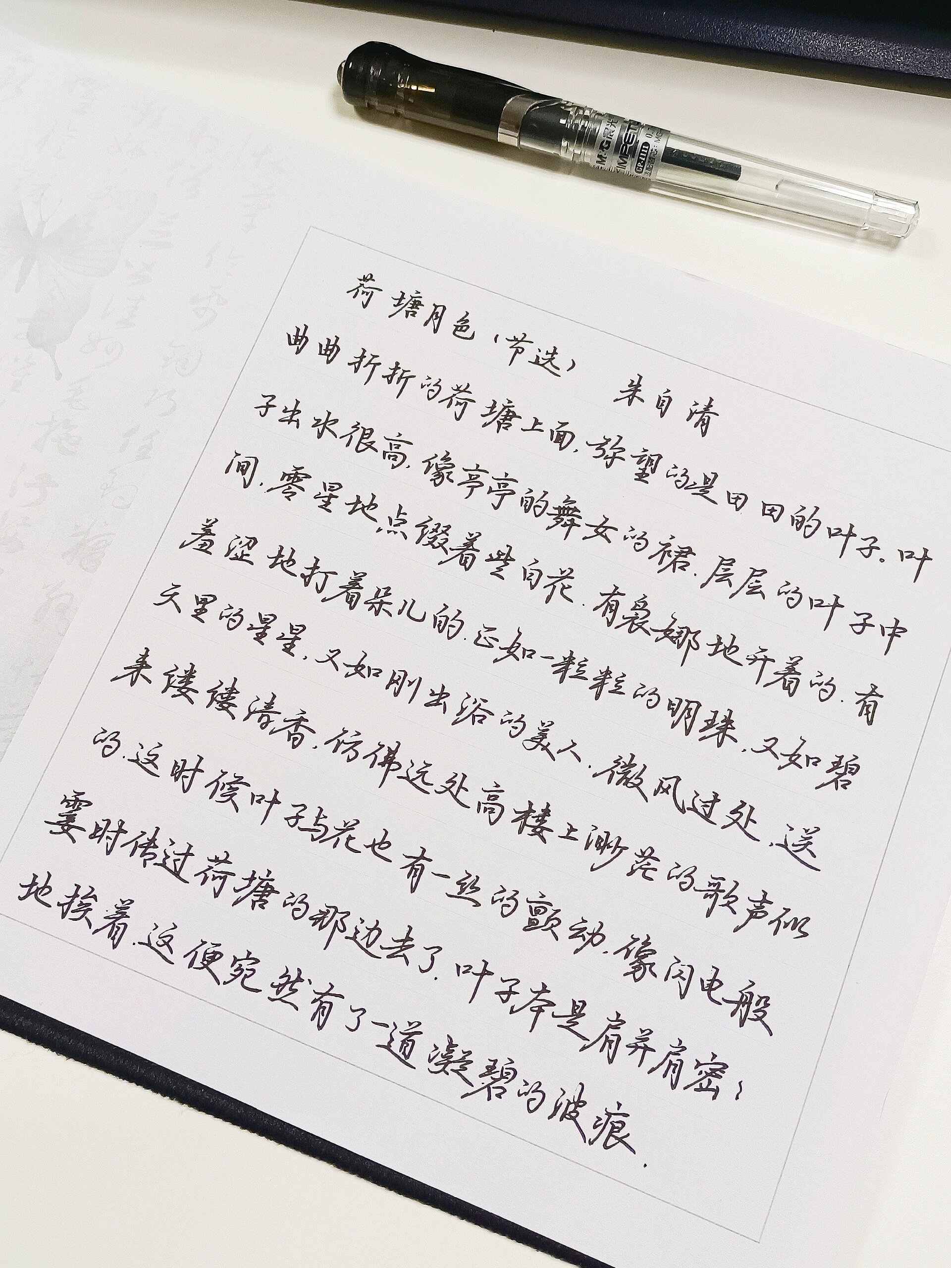 吴玉生行楷|《荷塘月色》朱自清