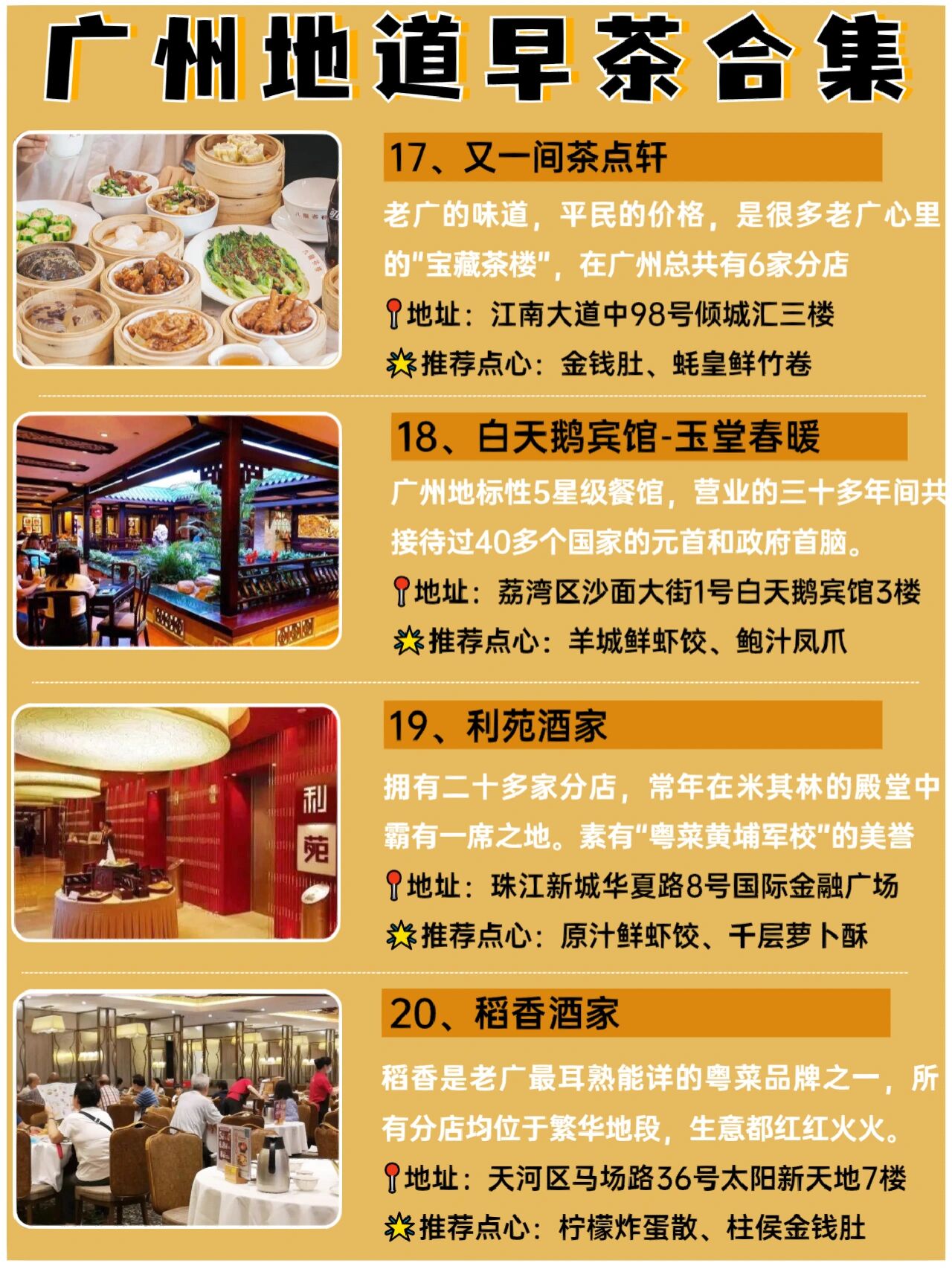 广州早茶攻略|30家老广人最爱去的茶楼指南 1,陶陶居(第十甫路69总