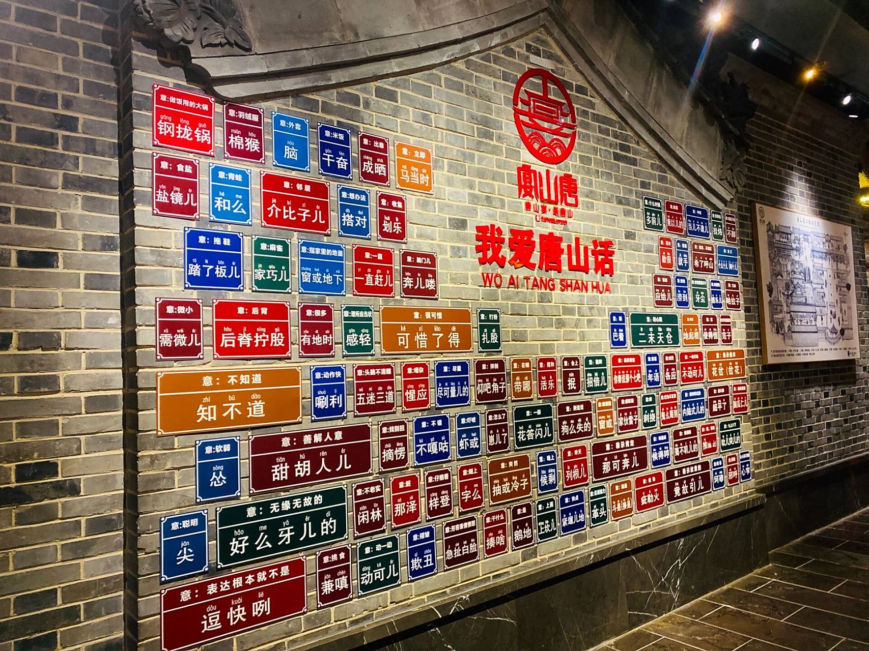 那些七七八八,找了半天的唐山话打卡墙,可惜这次去全是蓝色的没有看到