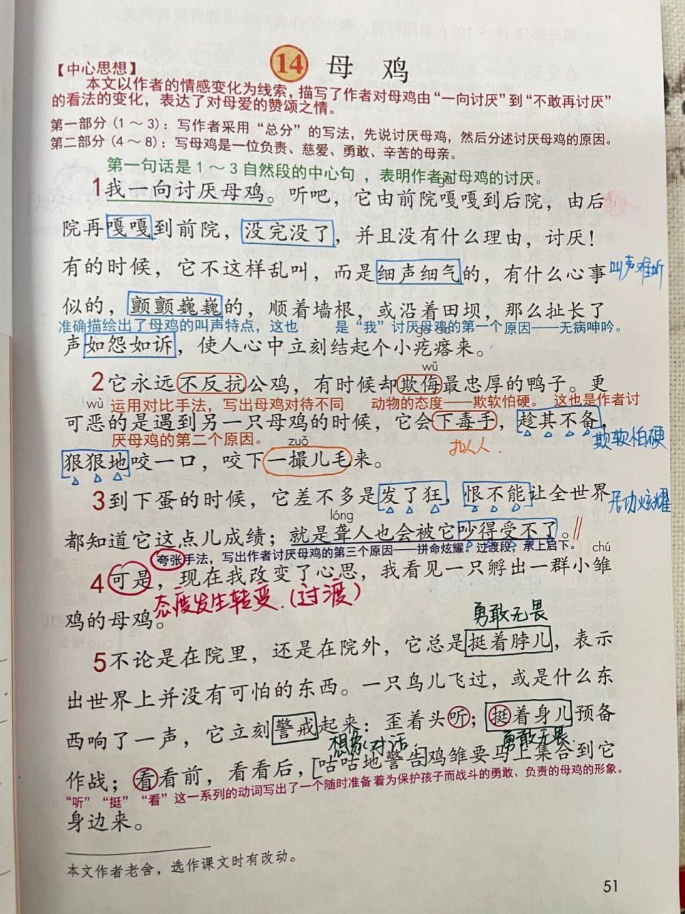 14,《母鸡》 部编版小学语文四年级下册14课《母鸡》 课本笔记 板书