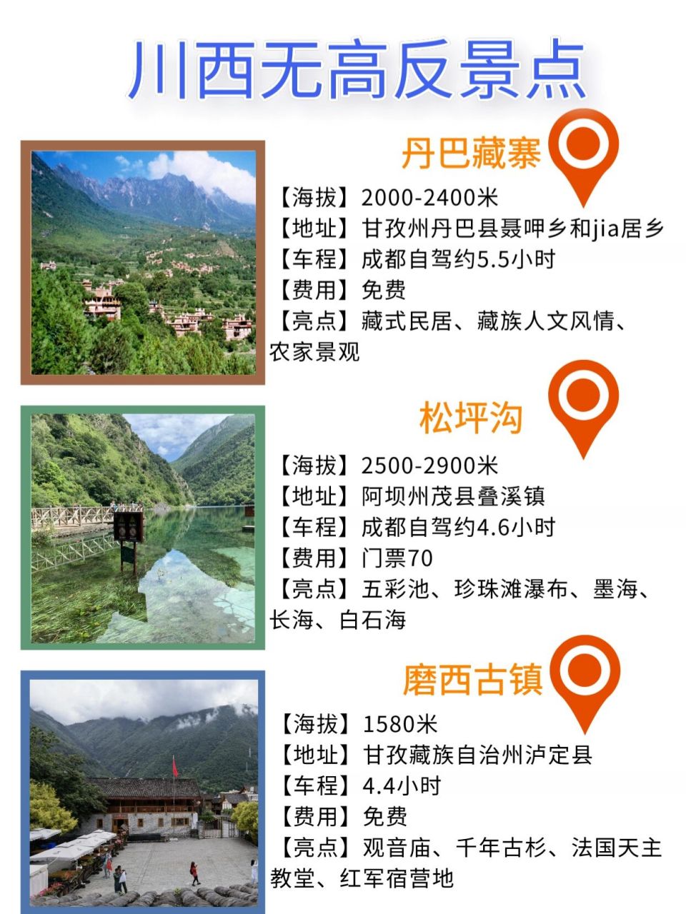 川西攻略9处94低海拔无高反小众旅游景点    四川