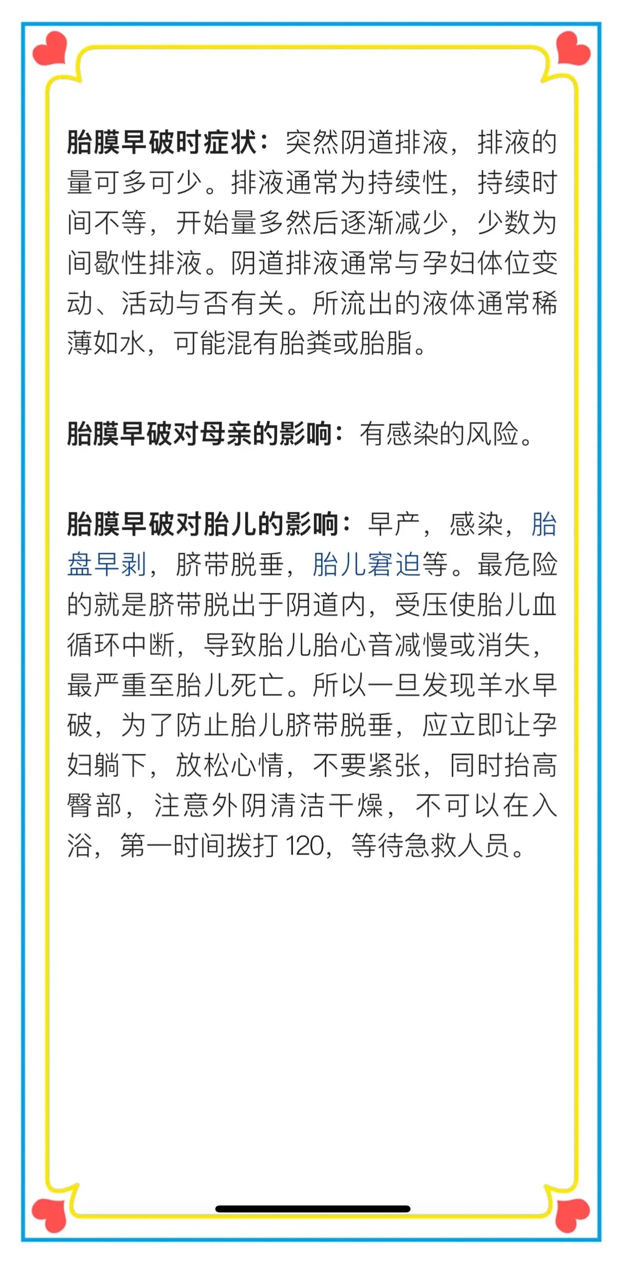 胎膜早破的注意事项⚠️