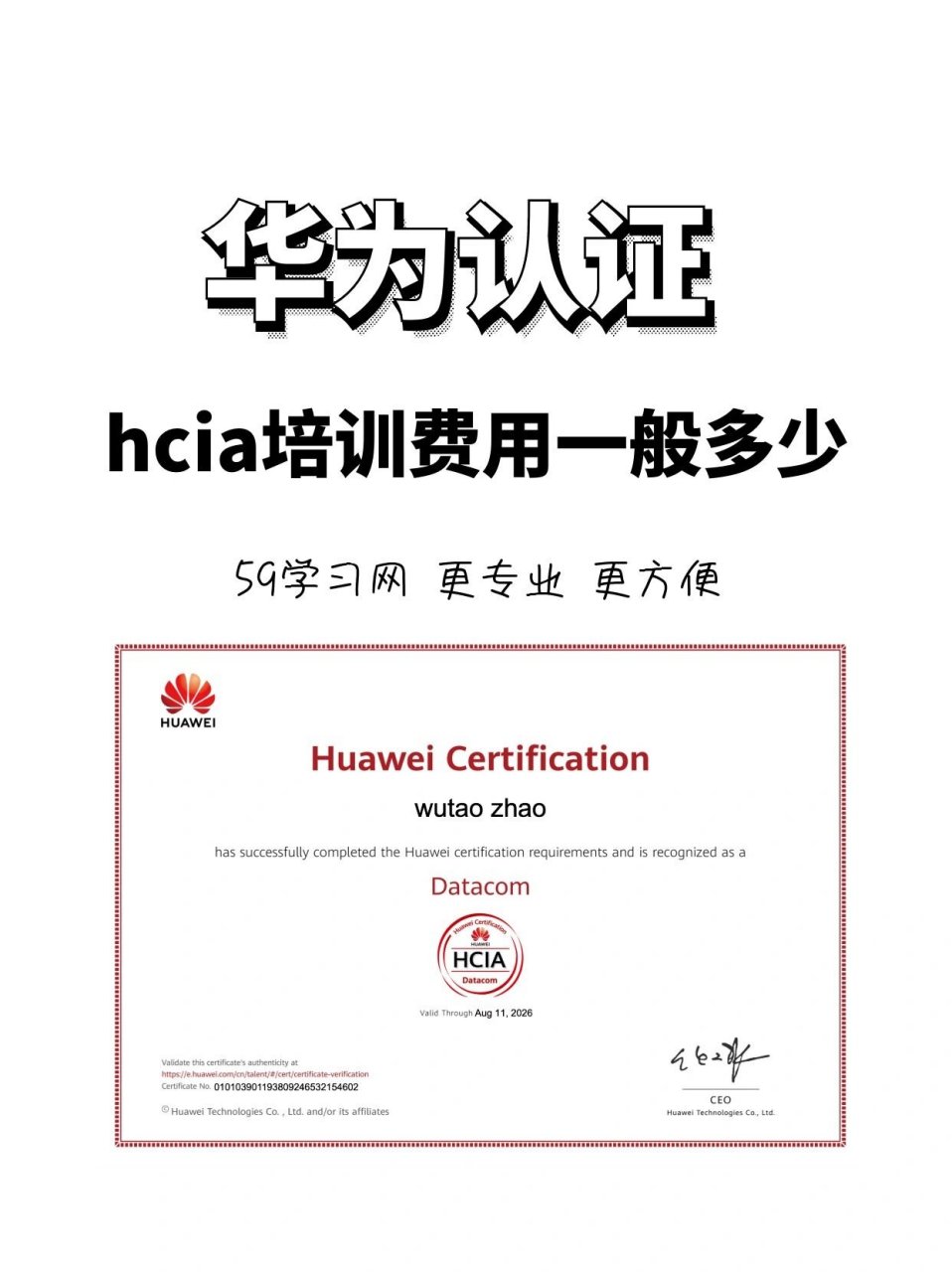 很多新手学员向小编了解hcia,其中"hcia培训费用一般多少?