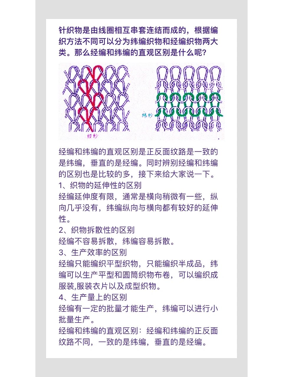 经编和纬编的区别