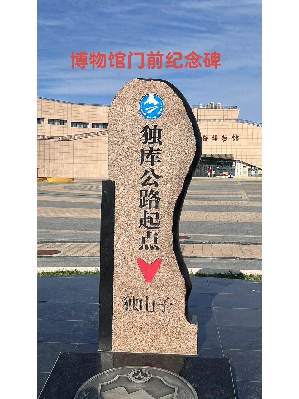 两块独库公路起点纪念碑,你找到了哪一块?