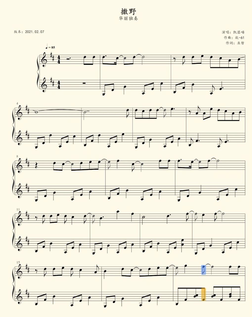 《撒野》钢琴谱 五线谱完整版共6页～ "谁对谁上心,其实是件很难的事