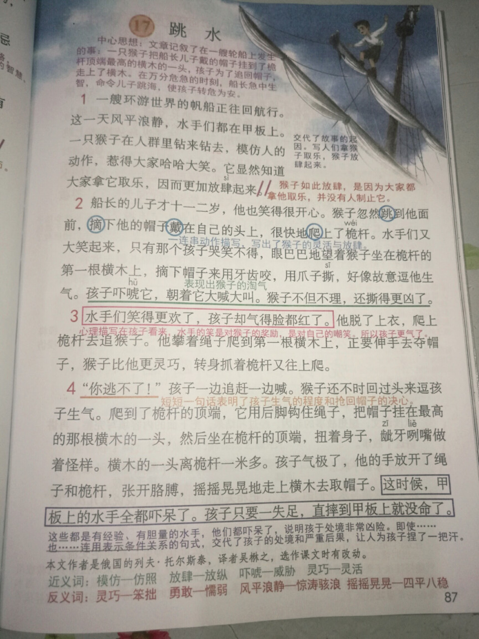 五年级下册语文第17课《跳水》课堂笔记. 不喜勿喷.是原创.
