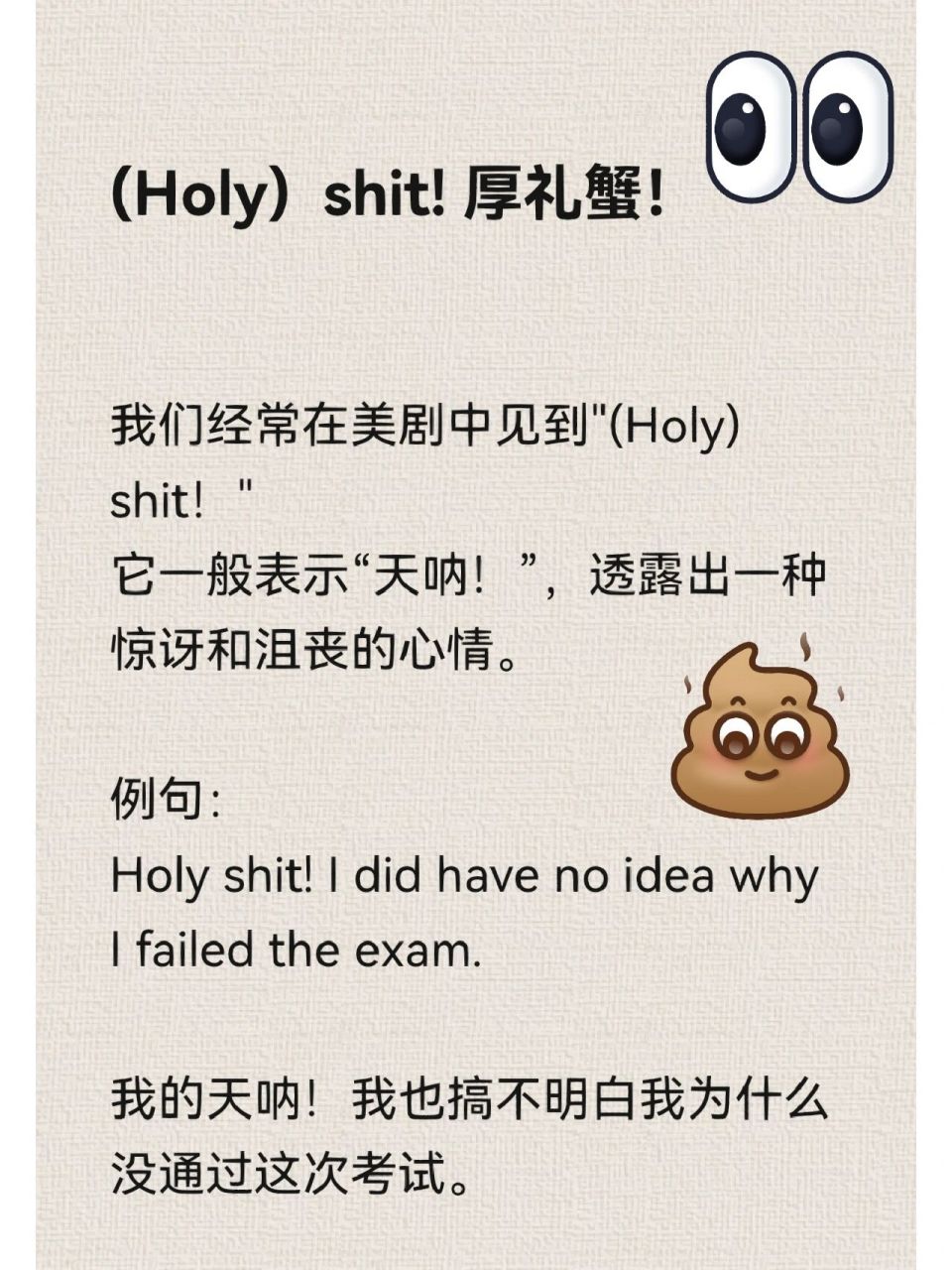 holy shit! 厚礼蟹是啥意思9292 厚礼蟹   = 天呐!