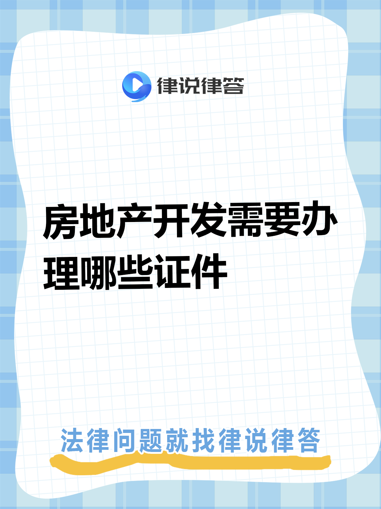 包含开发房产5证的词条 包罗
开辟
房产5证的词条 房产