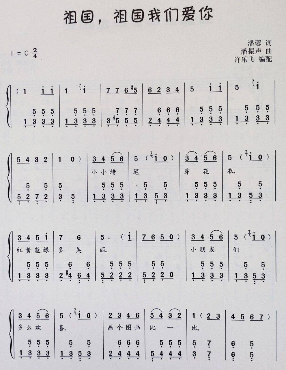 幼儿歌曲《祖国祖国我们爱你》