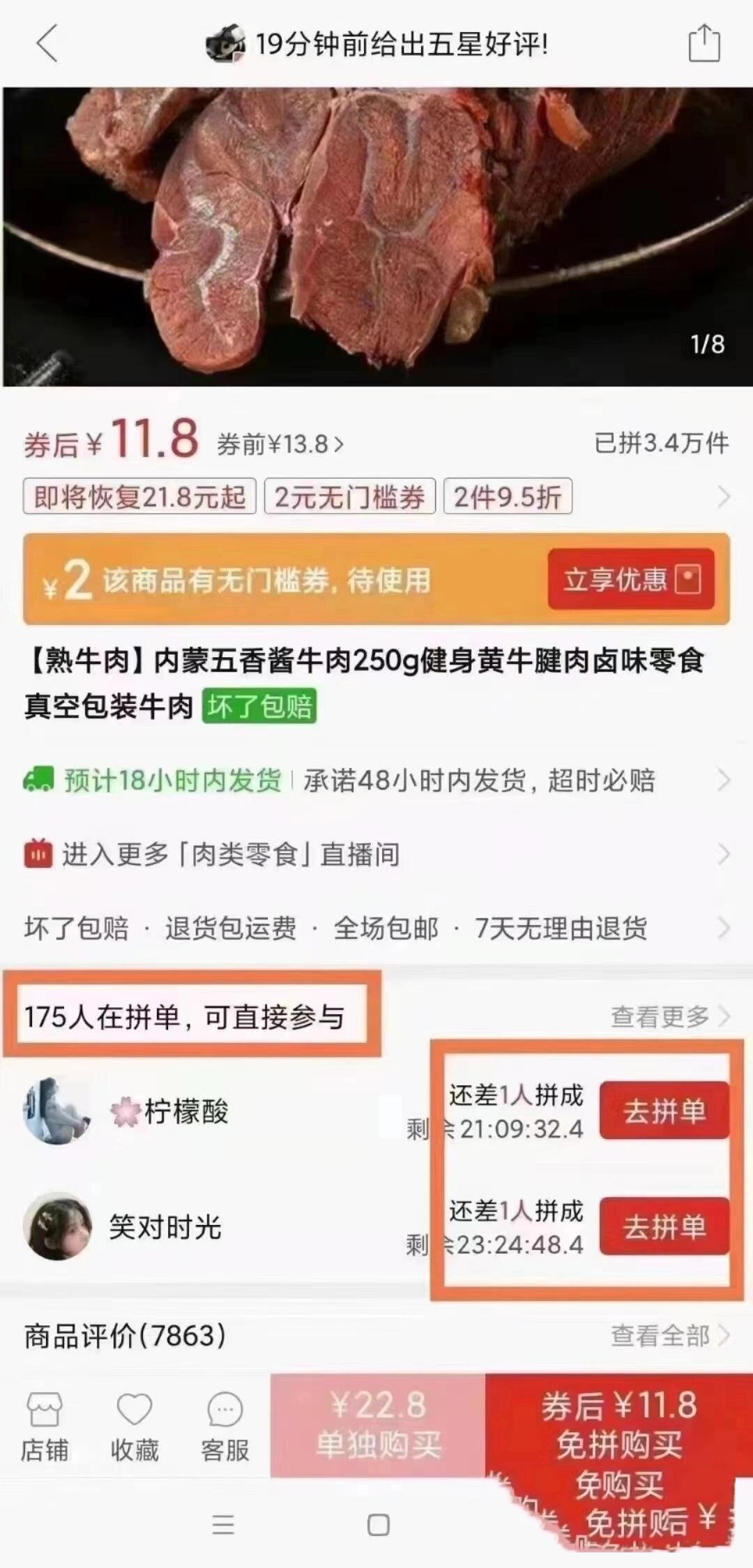 拼多多店铺的评价和销量怎么做