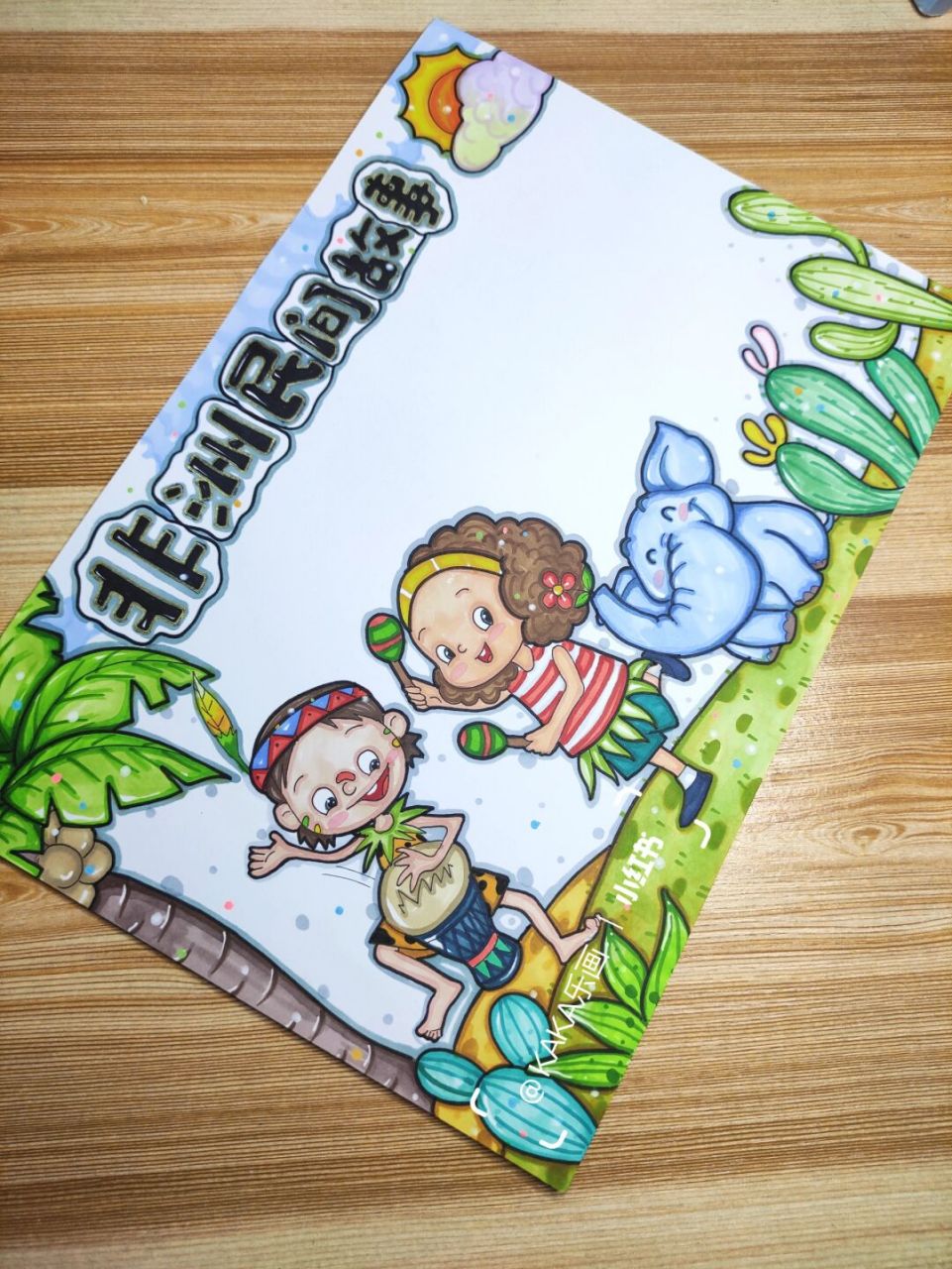 【非洲民间故事】阅读/读书小报422模板 非洲民间故事阅读/读书/小报