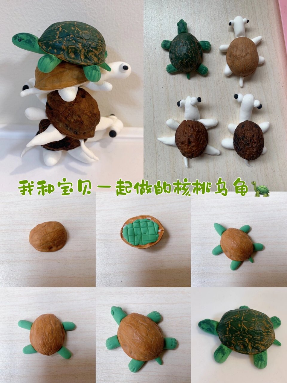废物利用手工:核桃壳5步2分钟改造小乌龟98 假期不出门也能快乐宅家