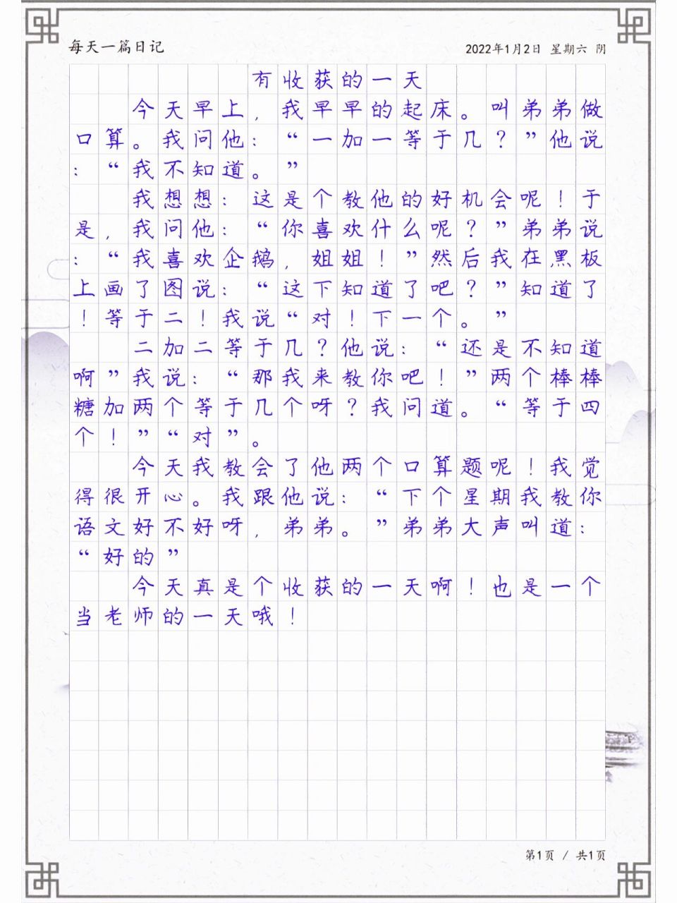 学生日记《有收获的一天》,每天一篇日记