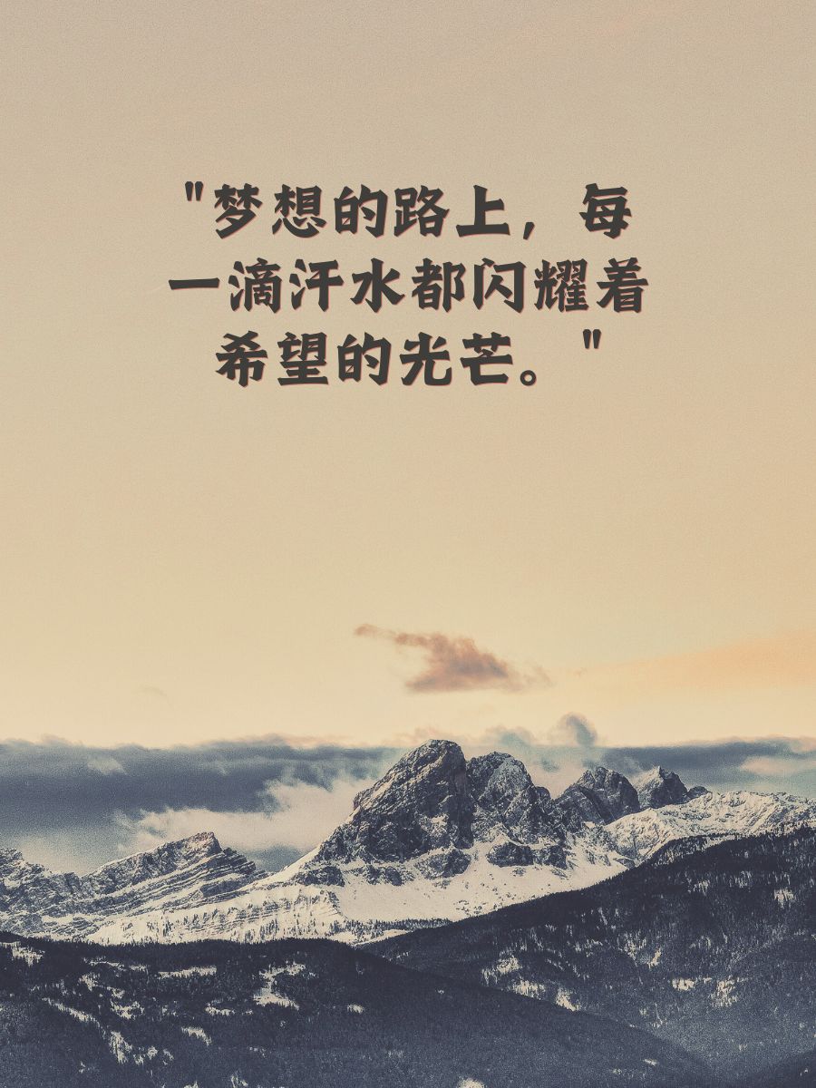 给自己加油打气励志的句子 1,"每个小小的努力,都是未来的你感谢自己