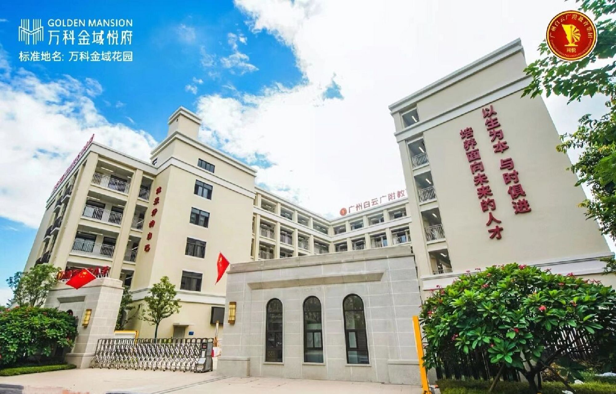 广州白云广附实验学校图片