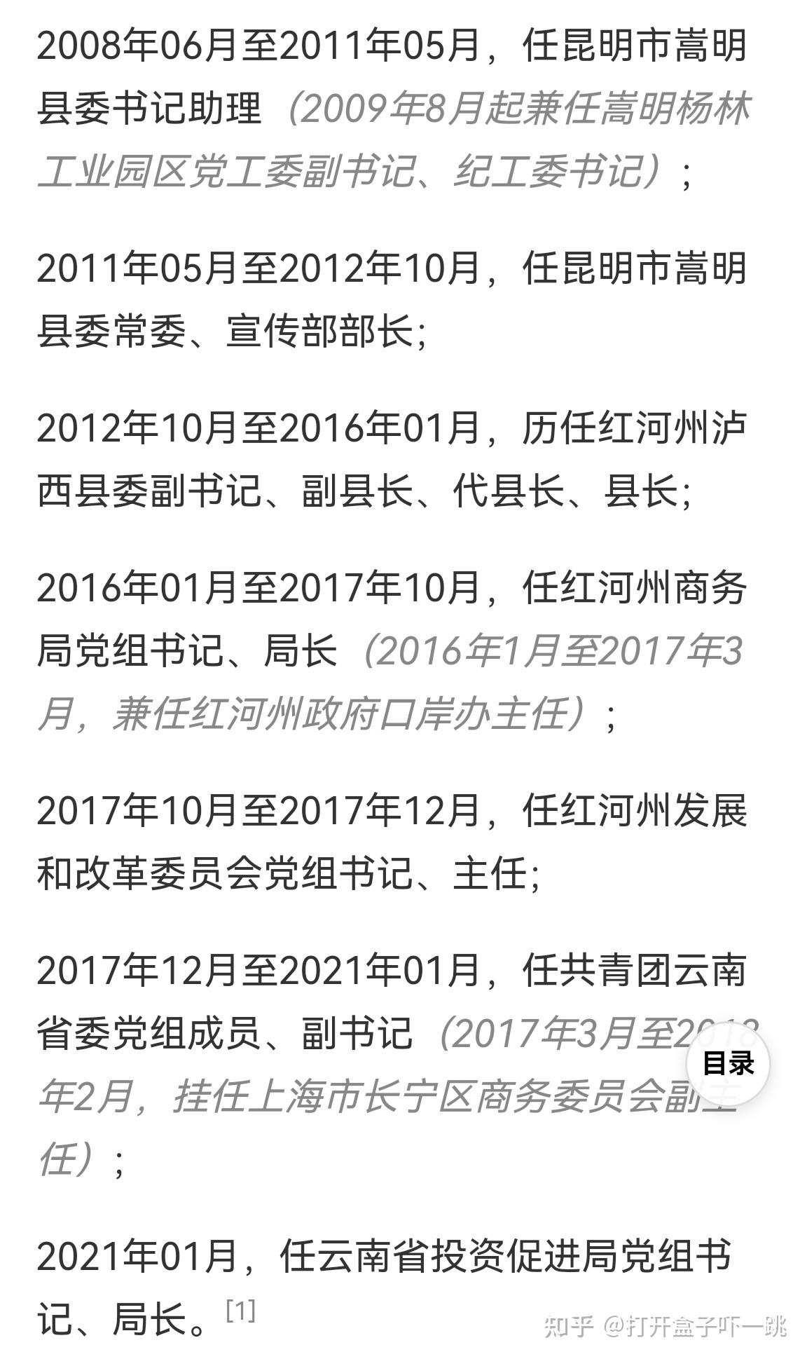 与多人发生不正当性关系云南80后正厅级干部段颖被双开哪些信息值得
