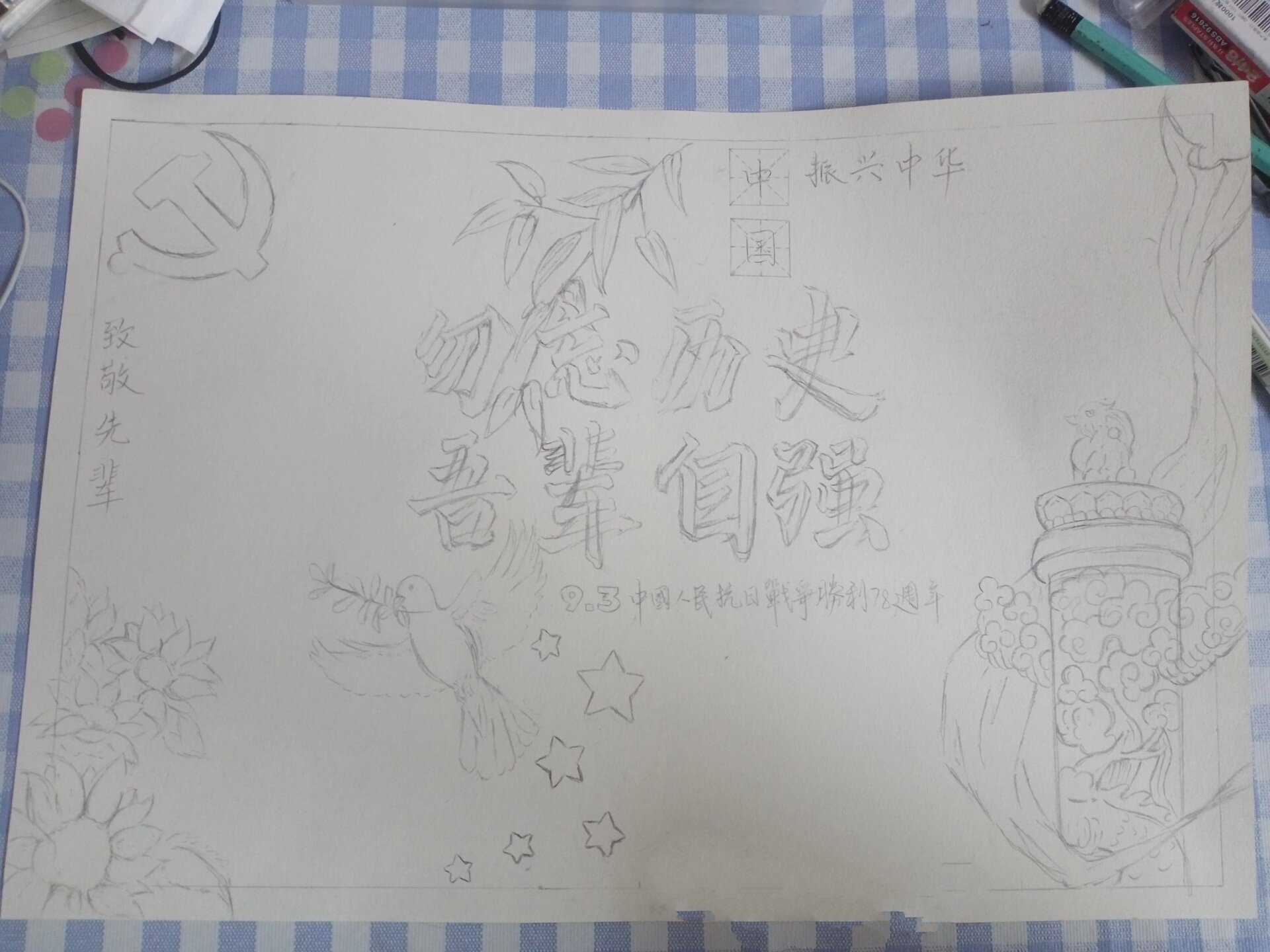 勿忘历史 吾辈自强 手抄报95